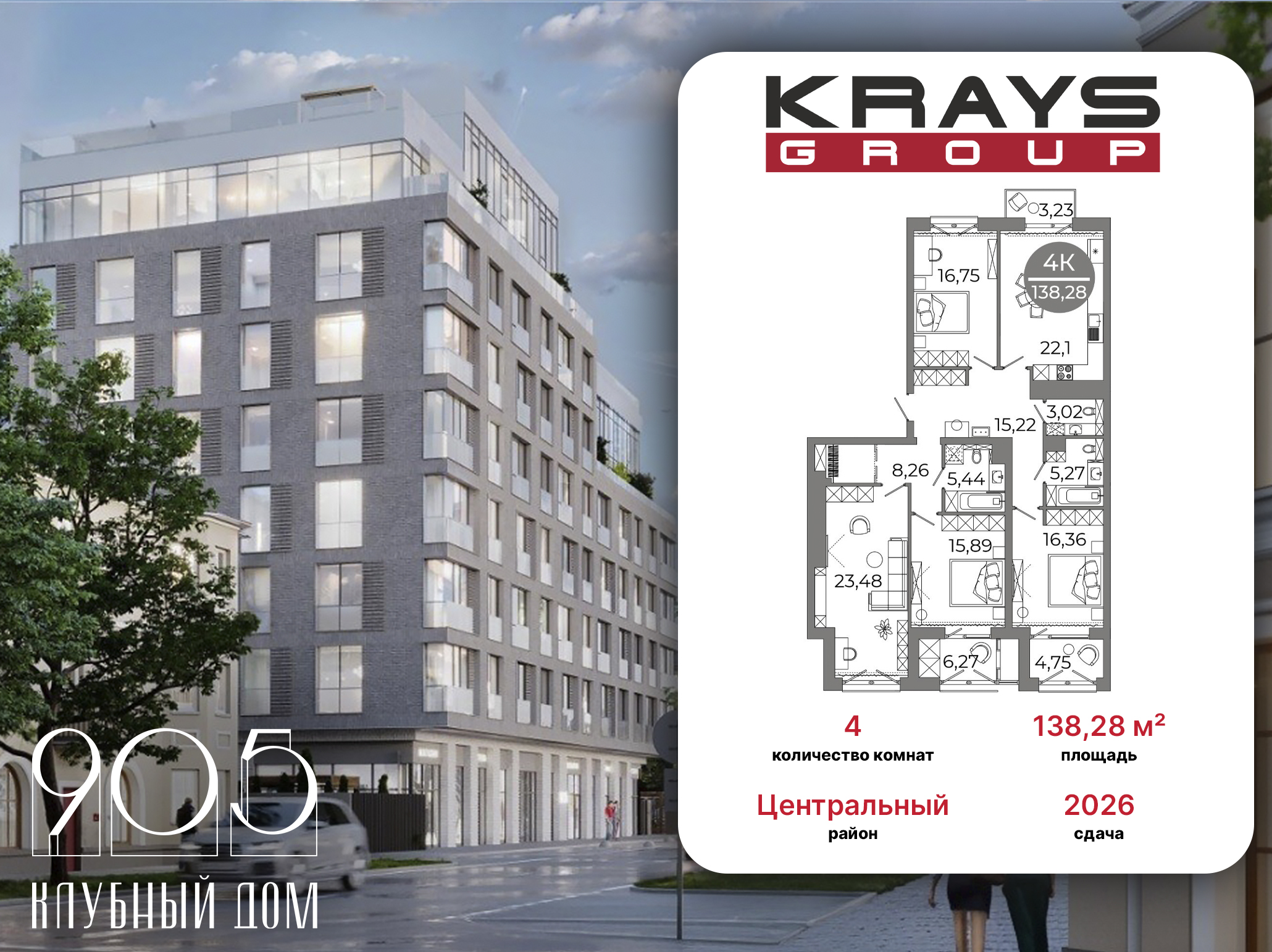 Планировка 4-комн. в ЖК «Клубный дом 905»