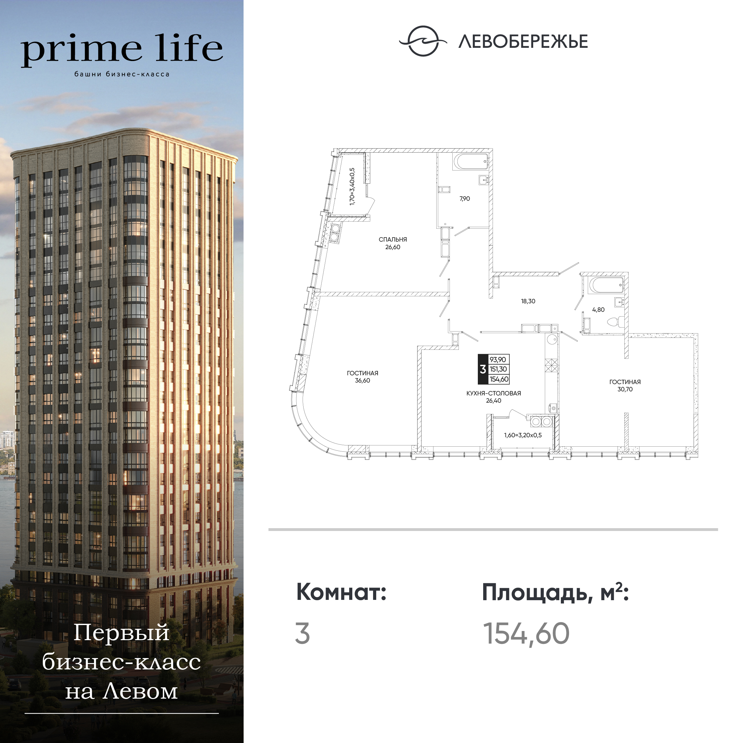 Планировка 3-комн. в ЖК «Левобережье»