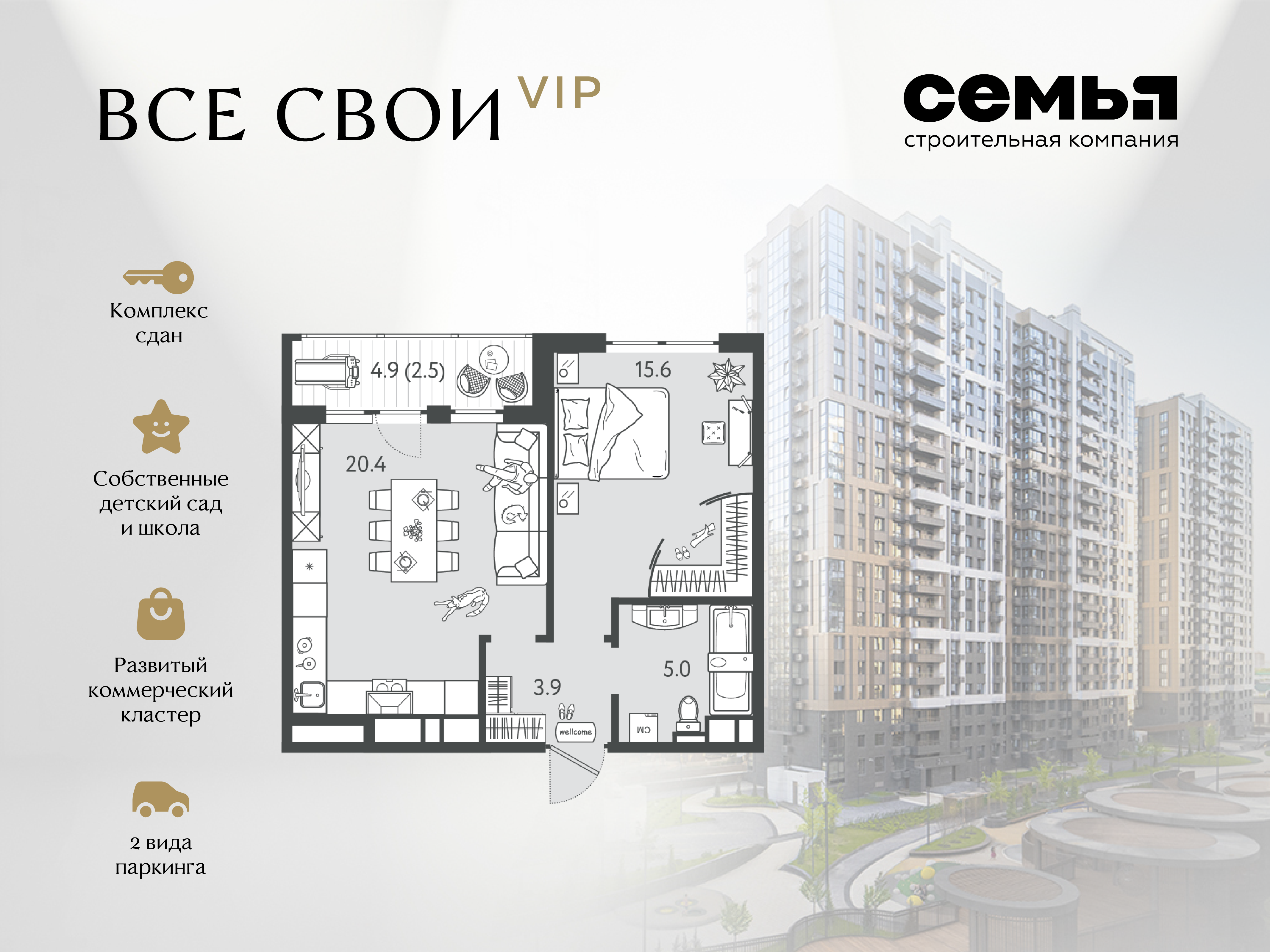 Планировка 1-комн. в ЖК «Все свои»