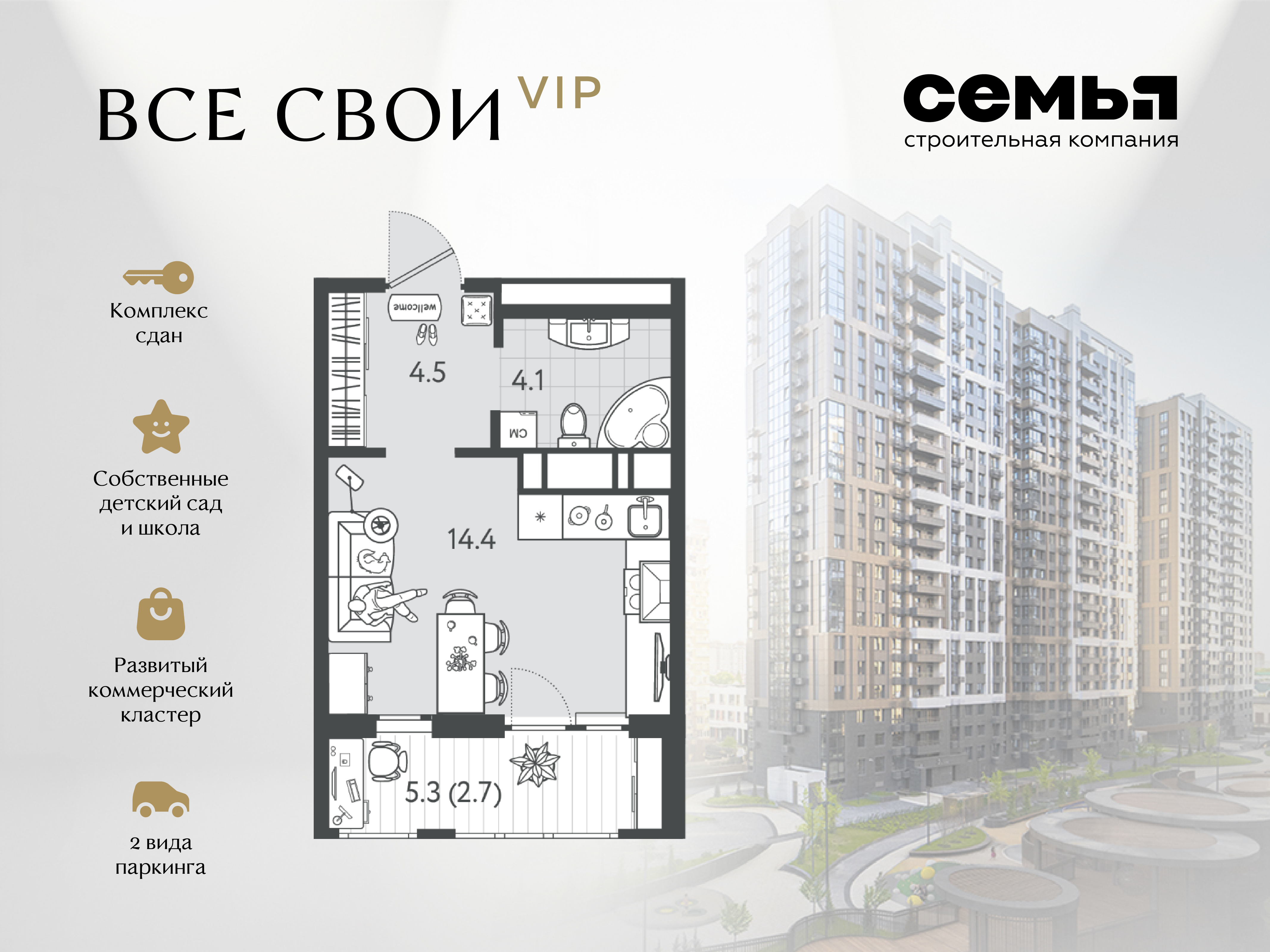 Планировка Студия в ЖК «Все свои»