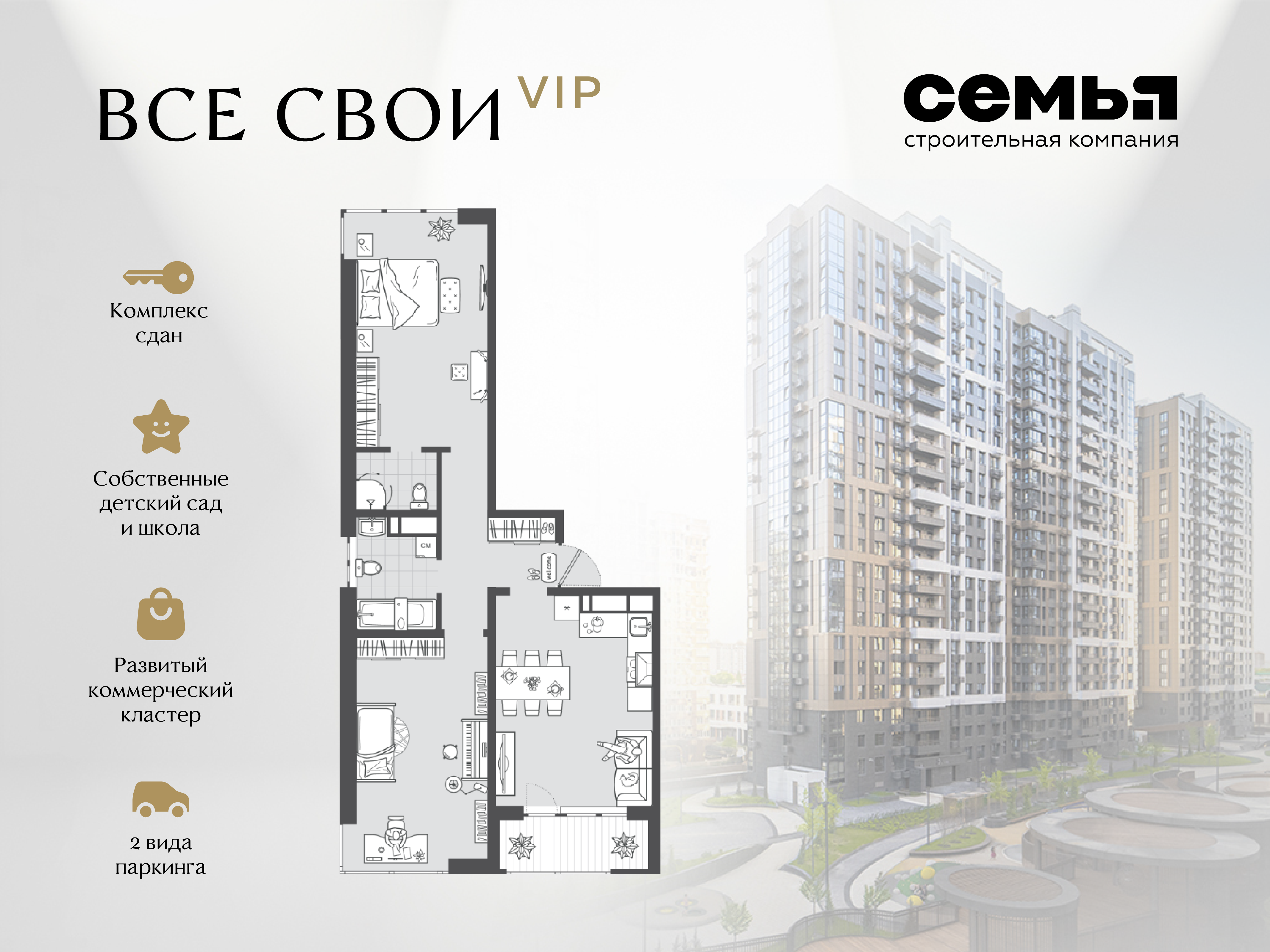 Планировка 2-комн. в ЖК «Все свои»