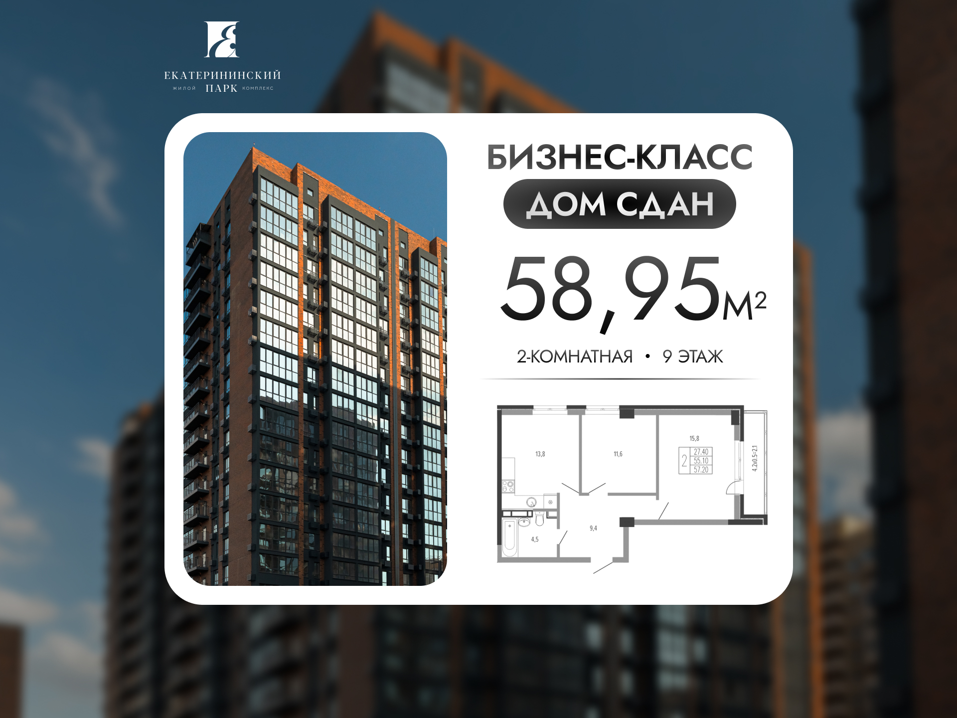 Планировка 2-комн. в ЖК «Екатерининский Парк»