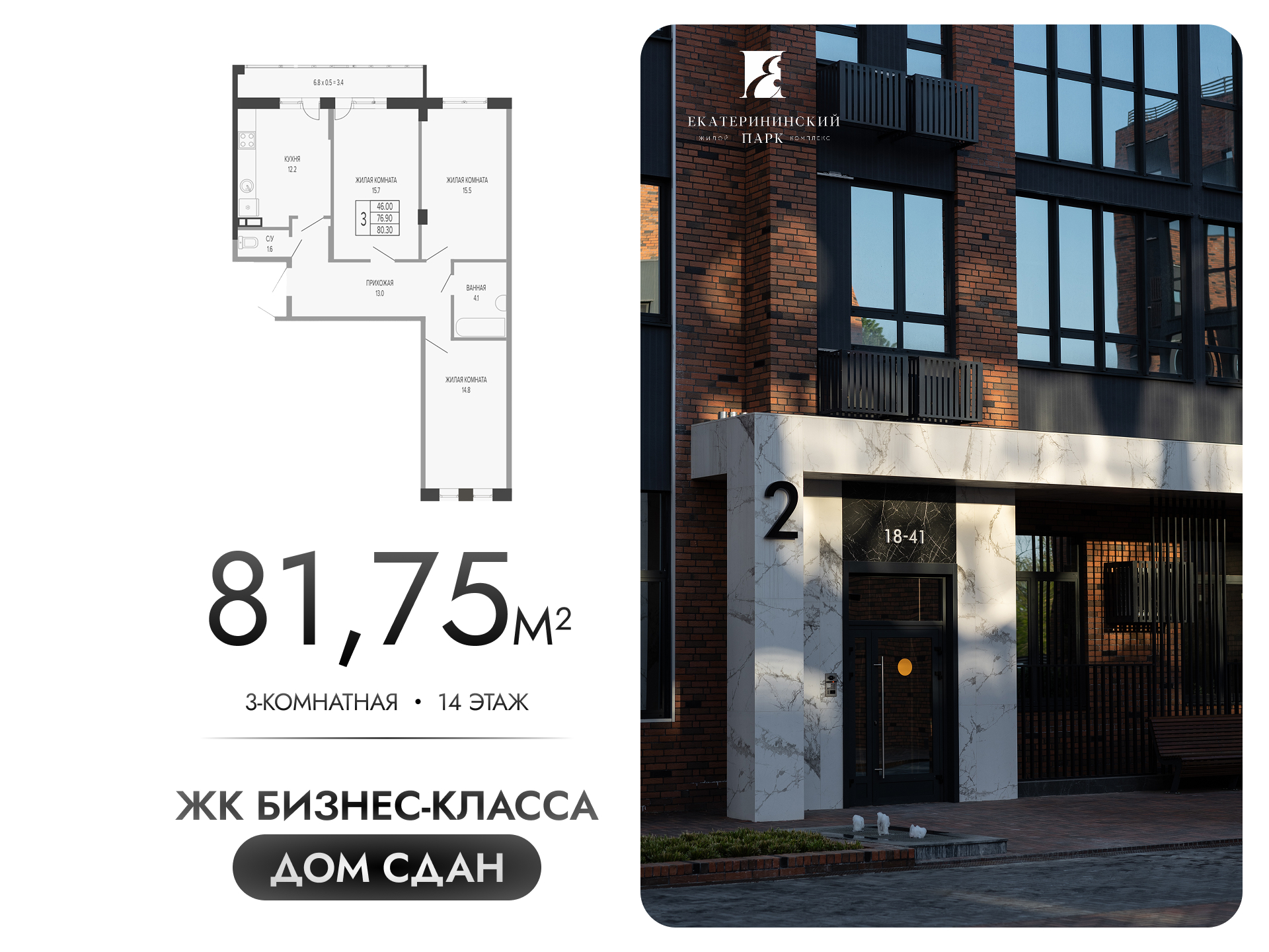 Планировка 3-комн. в ЖК «Екатерининский Парк»