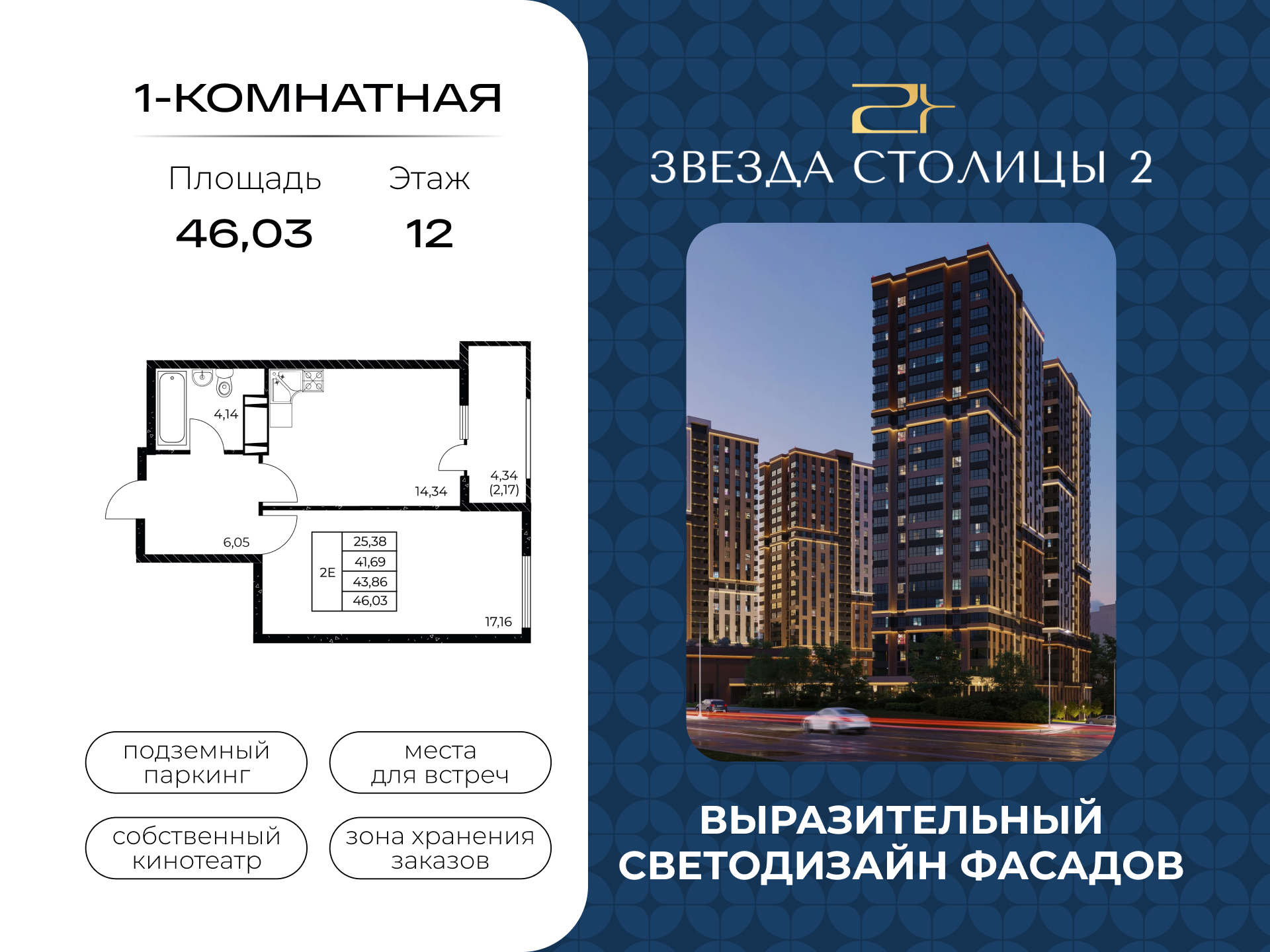 Планировка Студия в ЖК «Звезда Столицы 2»