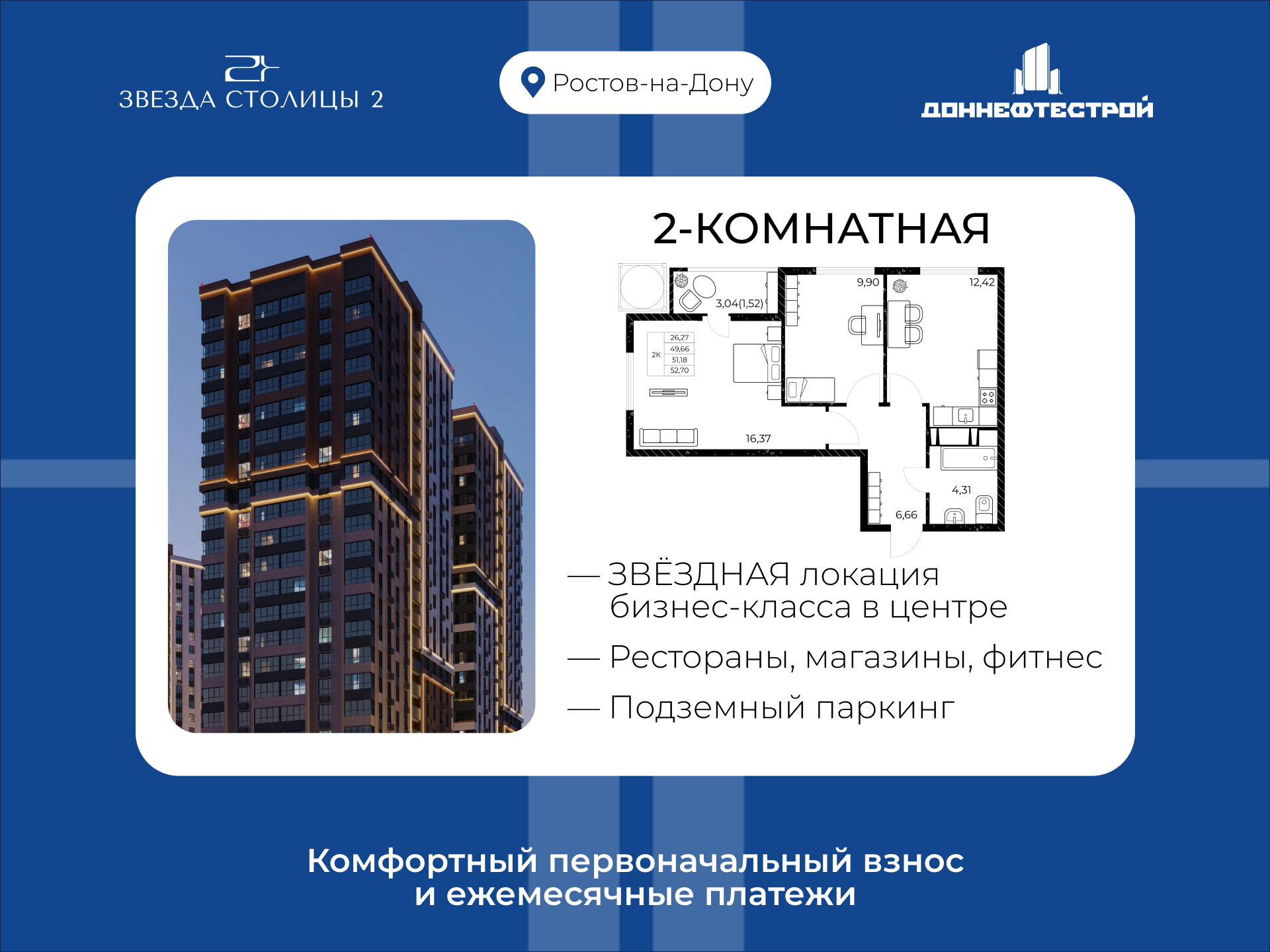 Планировка 2-комн. в ЖК «Звезда Столицы 2»