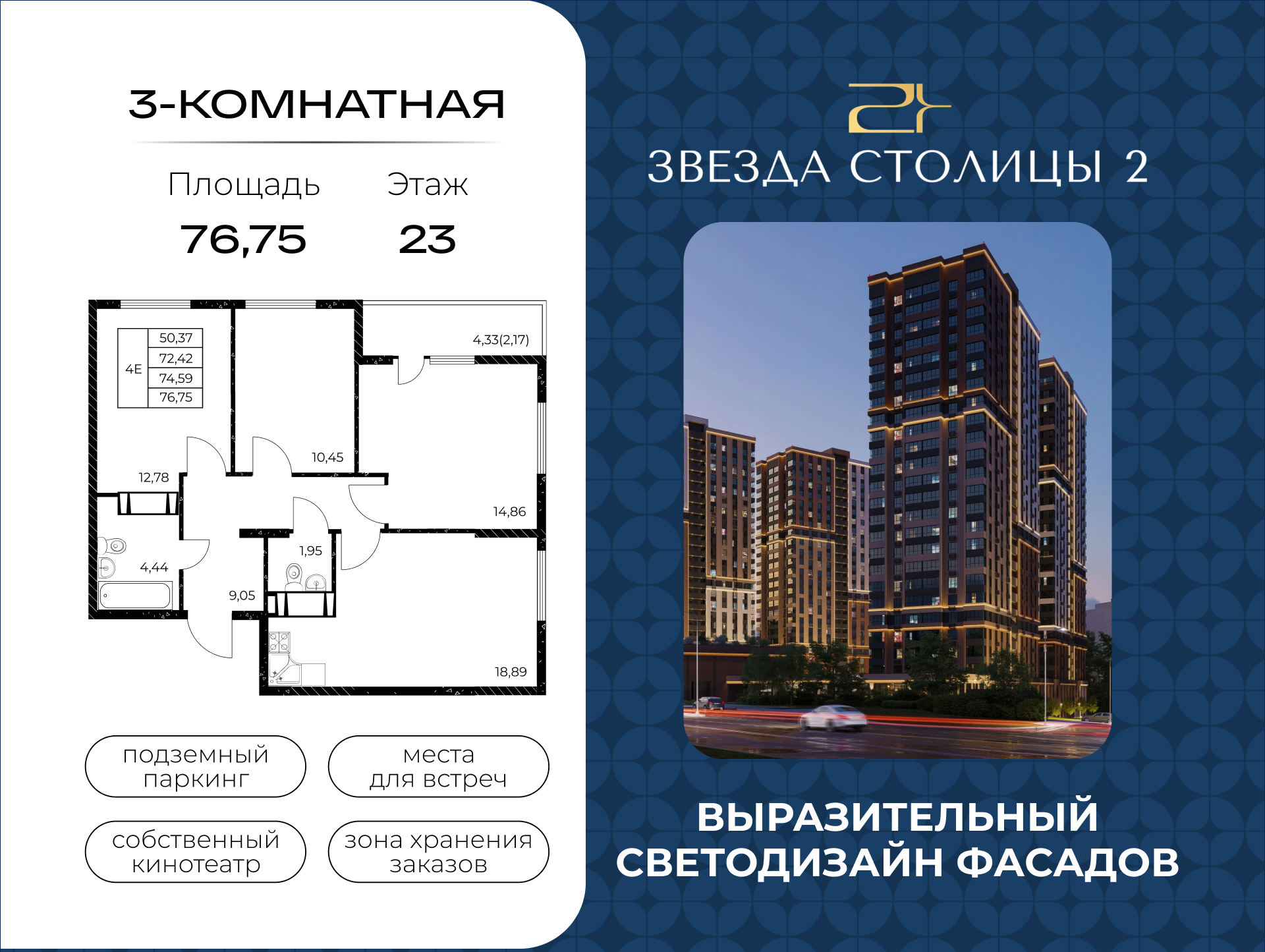 Планировка Студия в ЖК «Звезда Столицы 2»