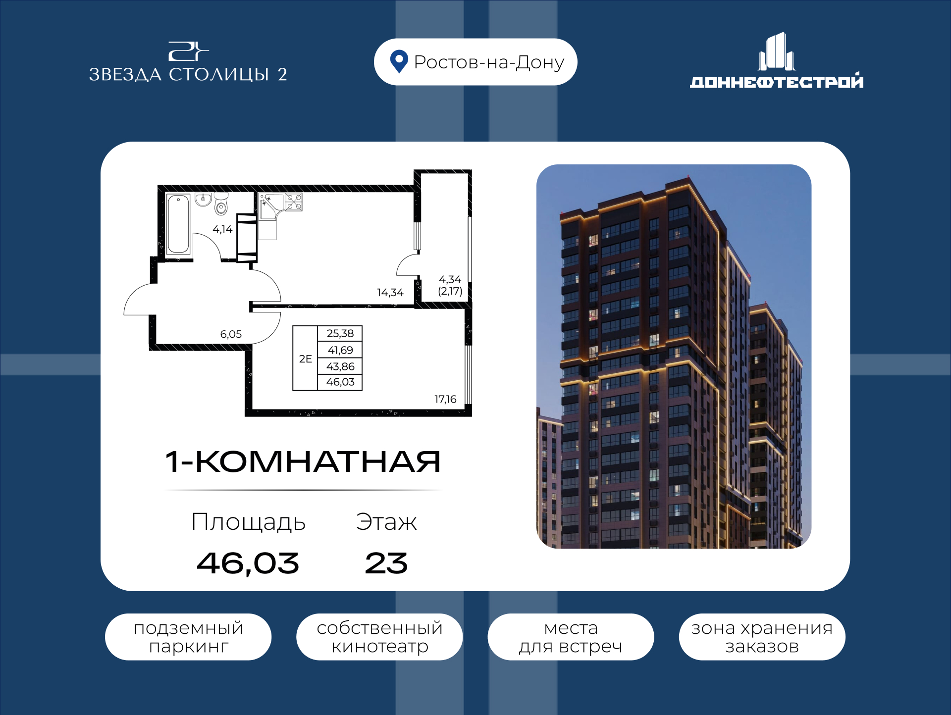 Планировка Студия в ЖК «Звезда Столицы 2»