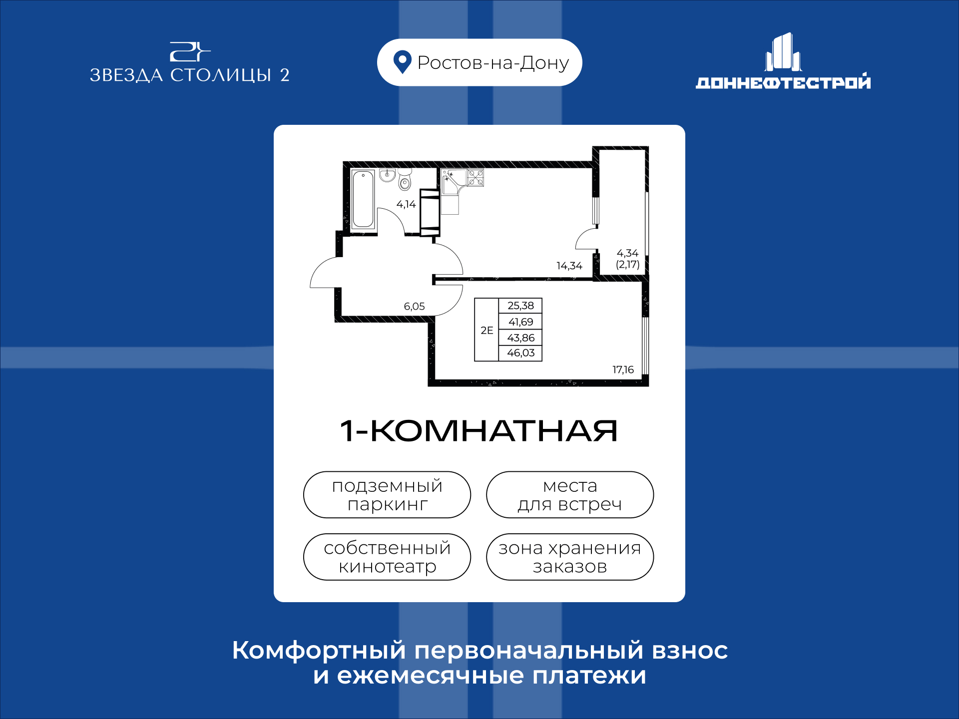Планировка Студия в ЖК «Звезда Столицы 2»