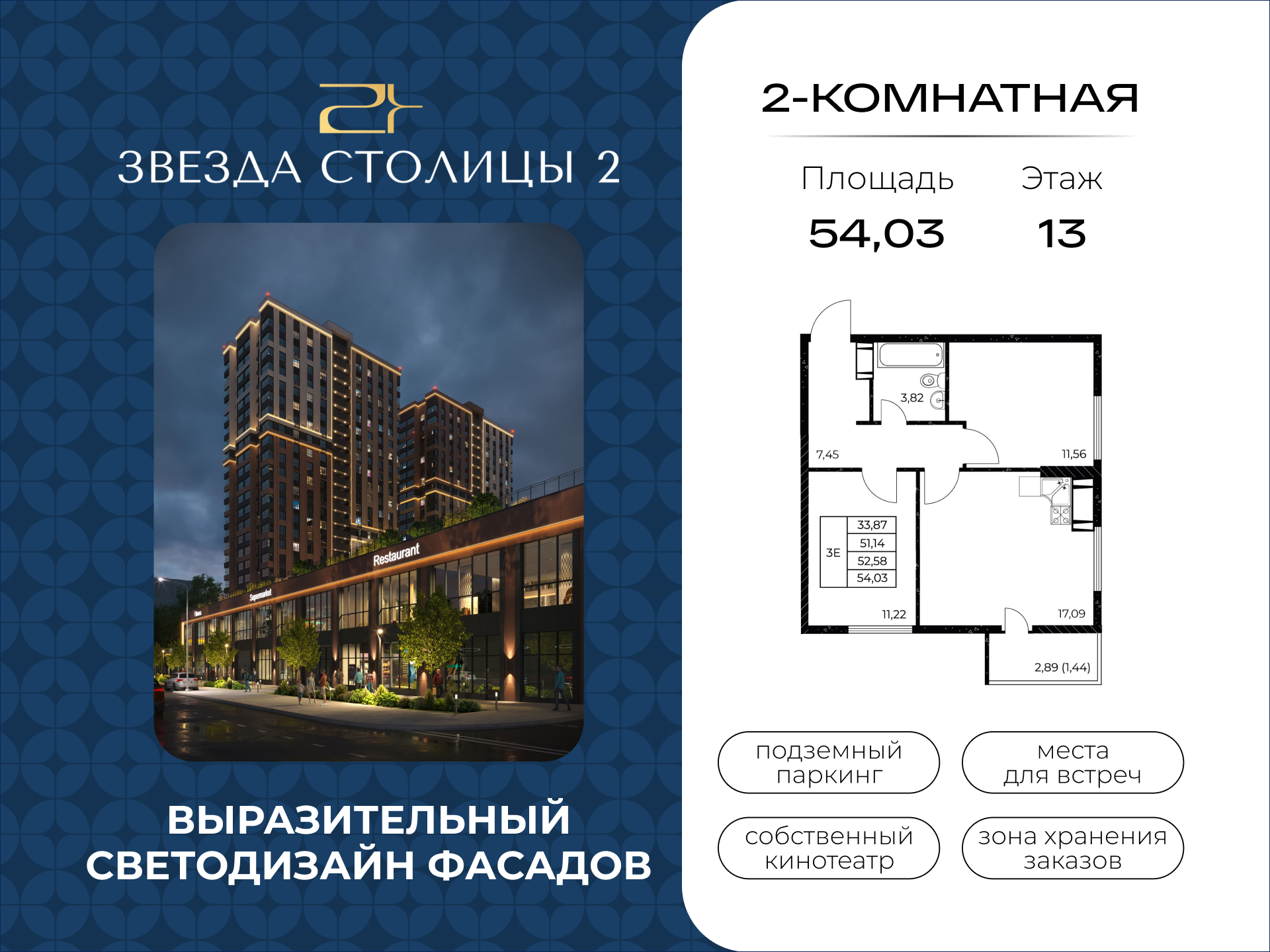 Планировка Студия в ЖК «Звезда Столицы 2»