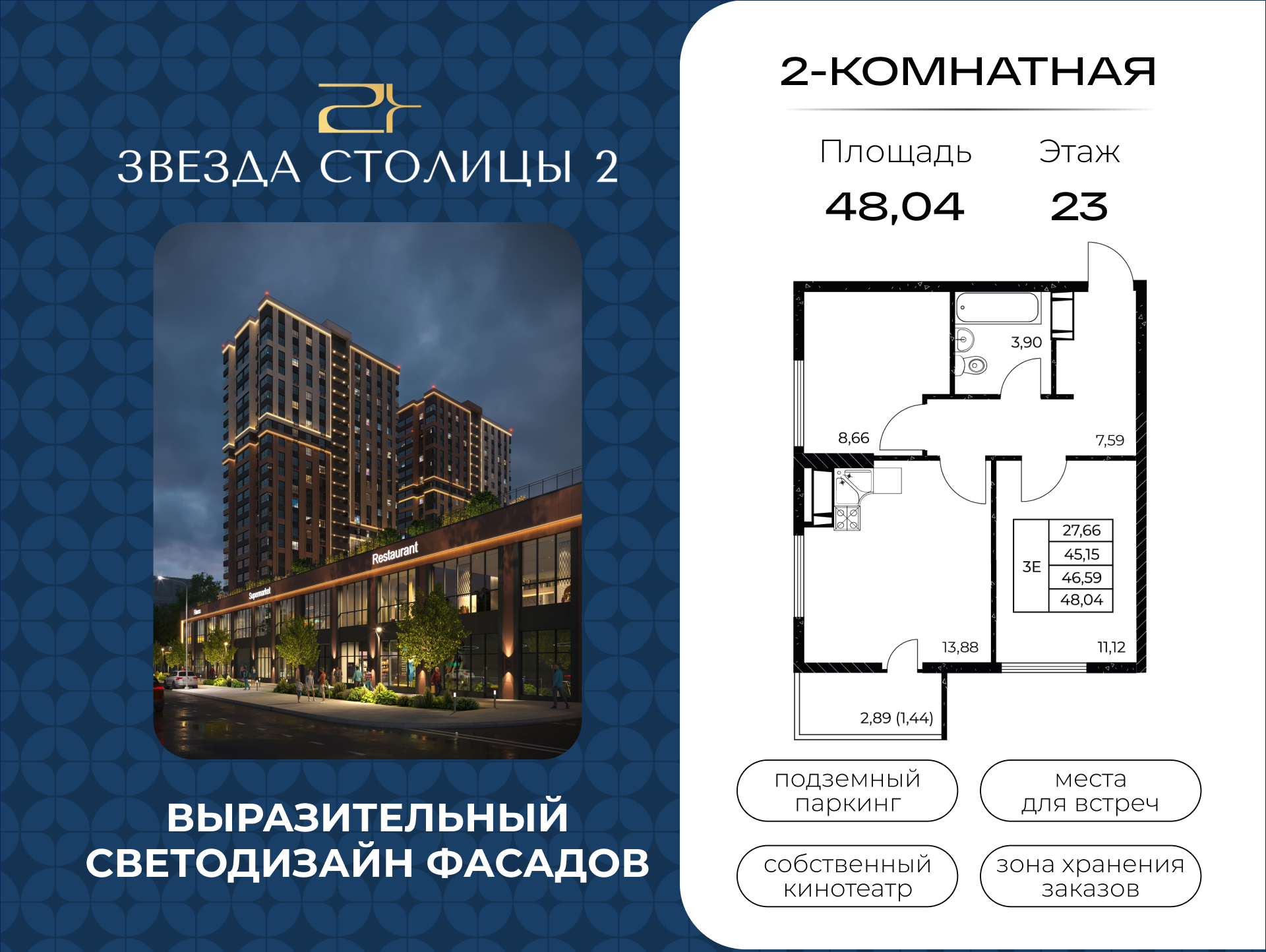 Планировка Студия в ЖК «Звезда Столицы 2»