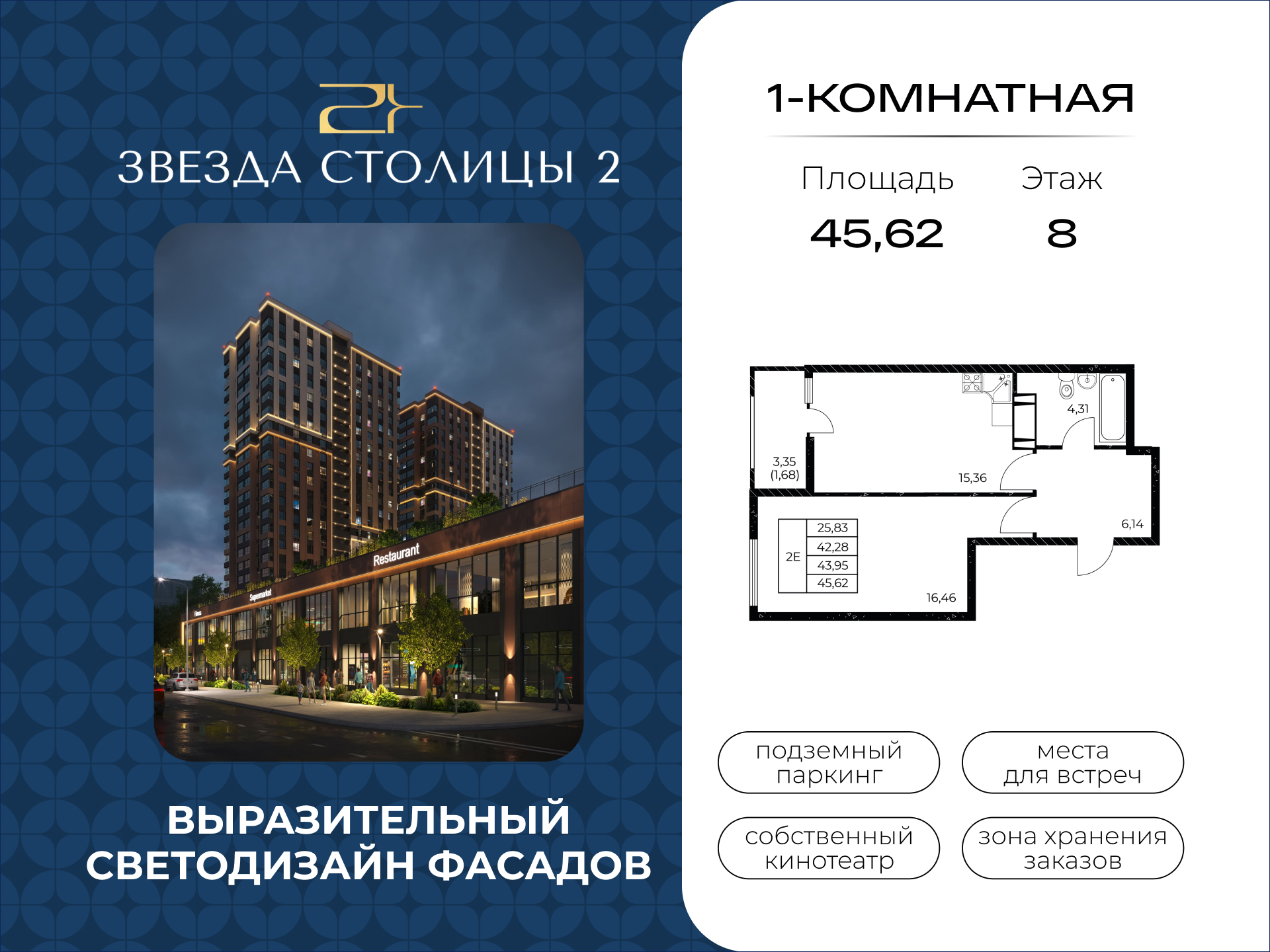 Планировка Студия в ЖК «Звезда Столицы 2»