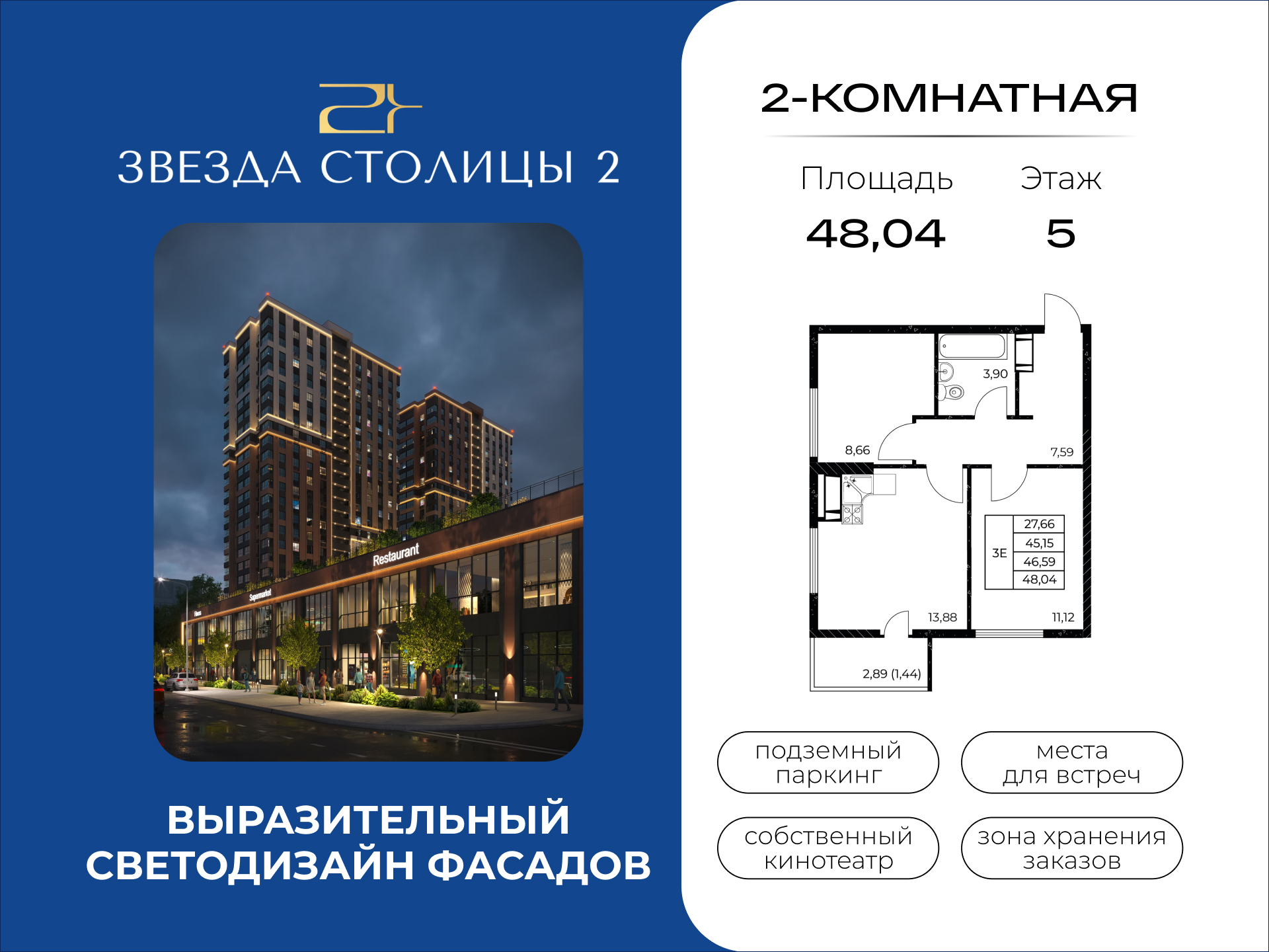 Планировка Студия в ЖК «Звезда Столицы 2»