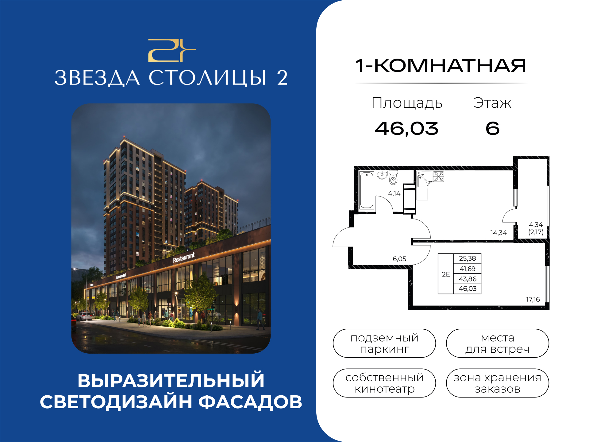 Планировка Студия в ЖК «Звезда Столицы 2»