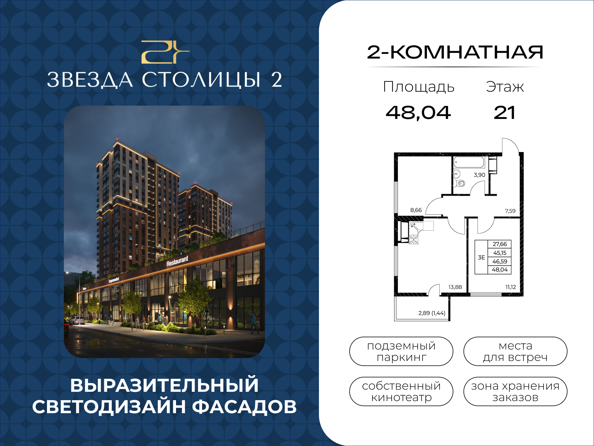 Планировка Студия в ЖК «Звезда Столицы 2»