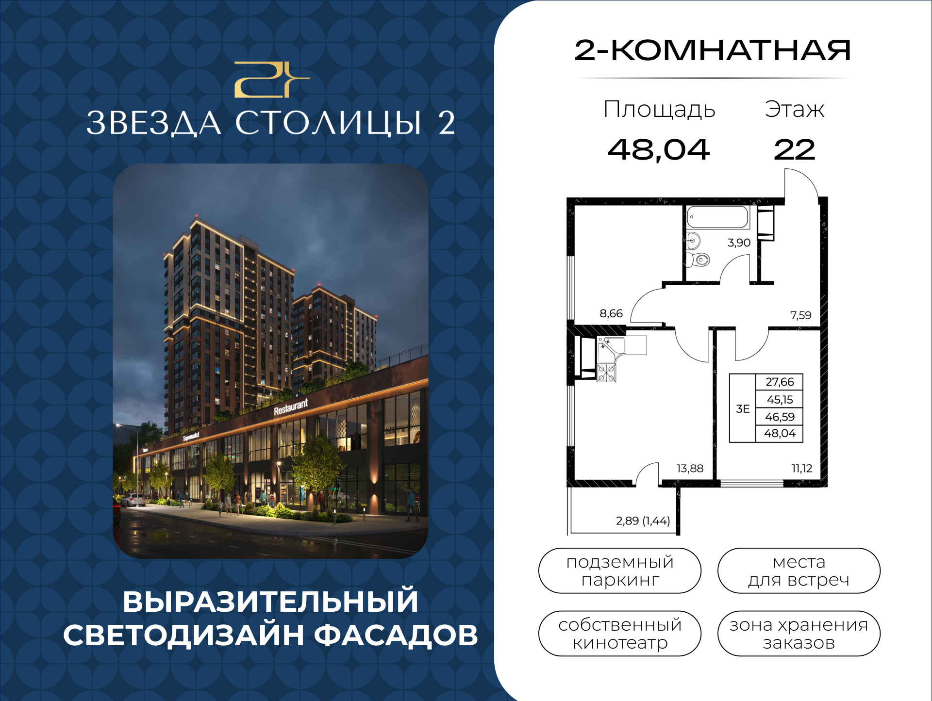 Планировка Студия в ЖК «Звезда Столицы 2»