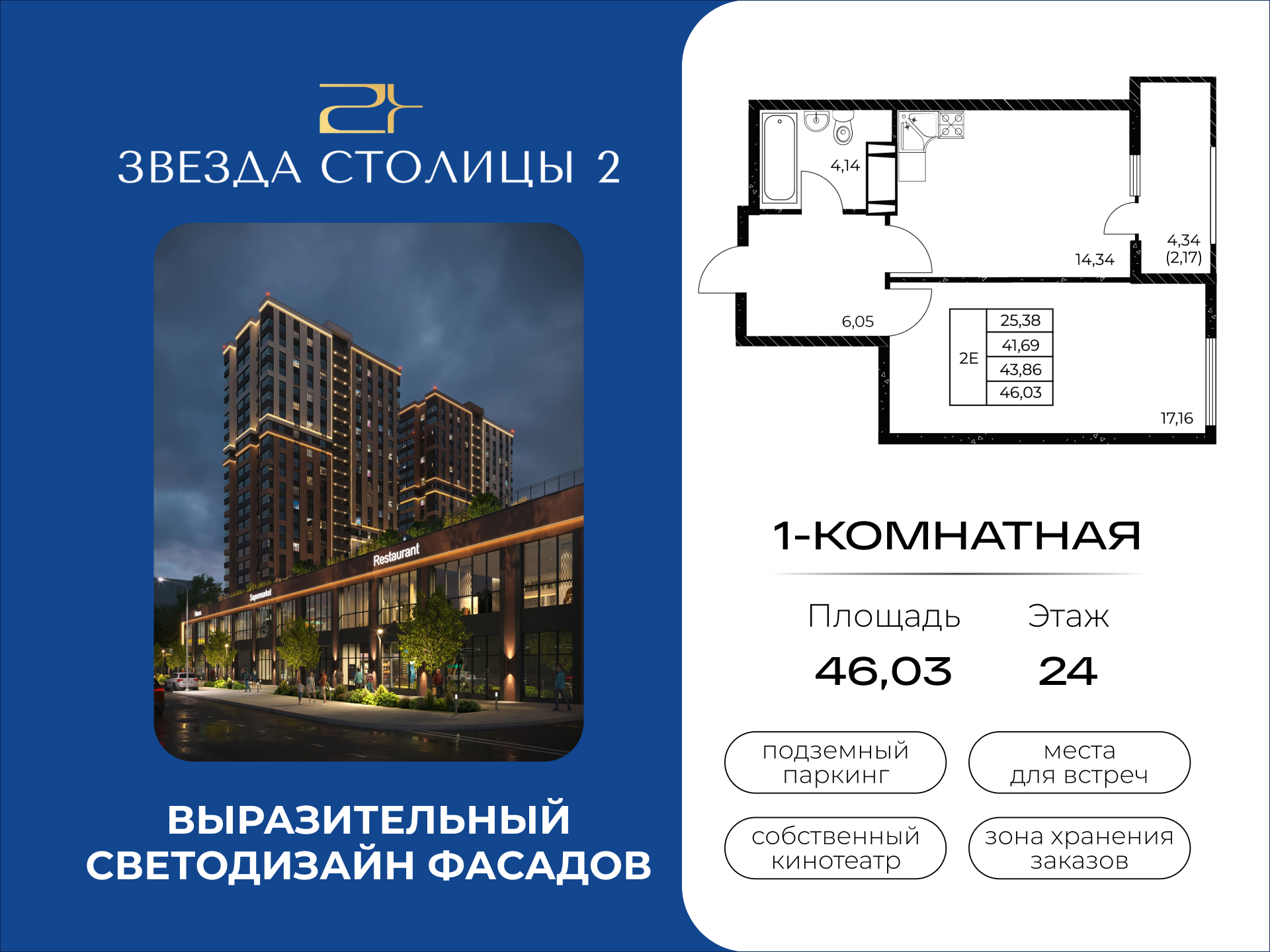 Планировка Студия в ЖК «Звезда Столицы 2»