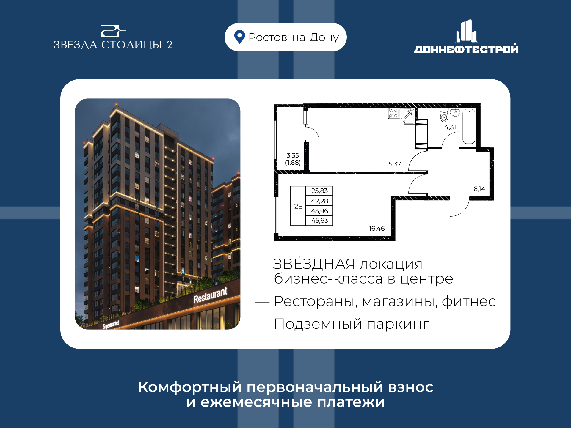Планировка Студия в ЖК «Звезда Столицы 2»