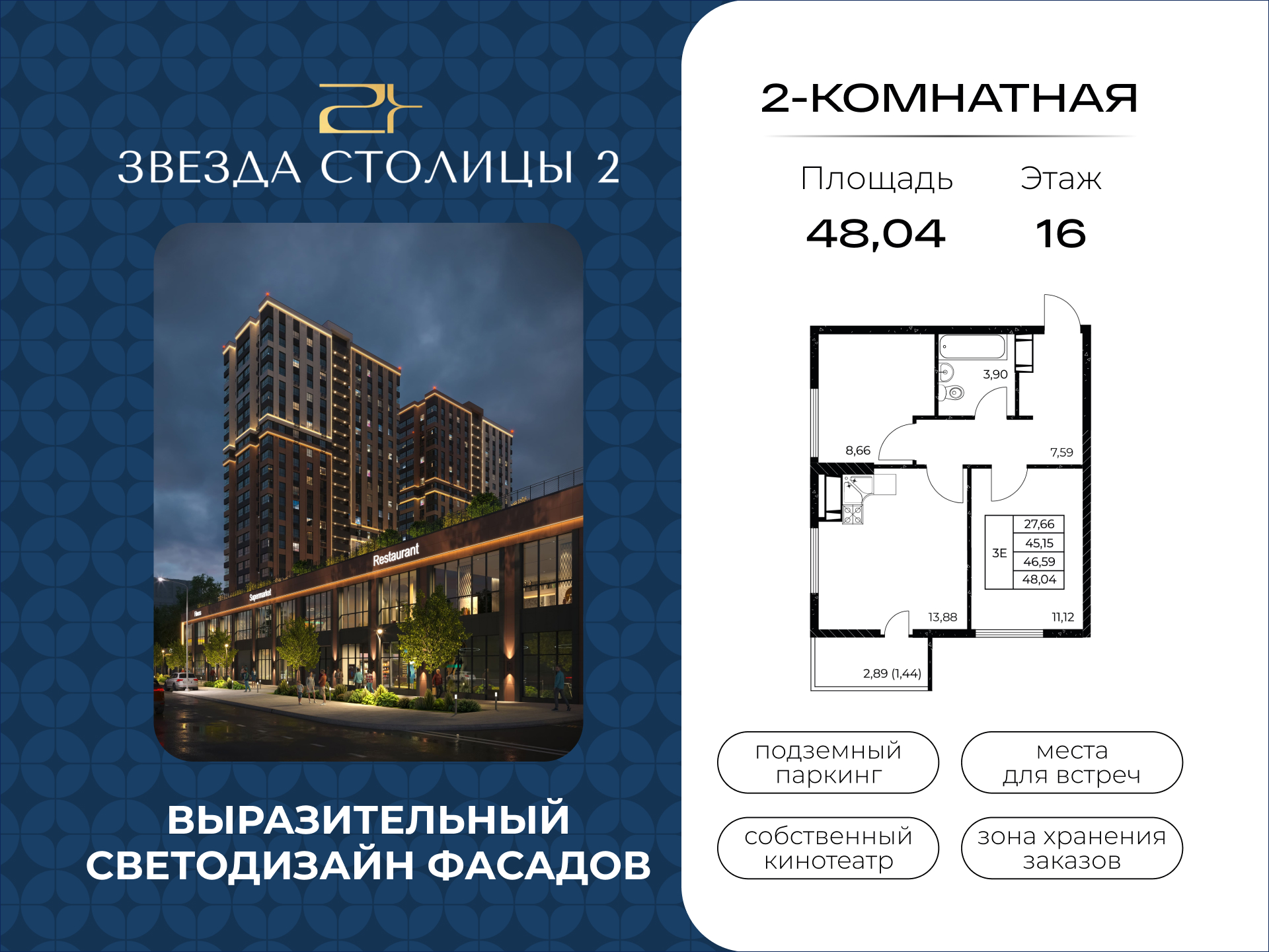Планировка Студия в ЖК «Звезда Столицы 2»