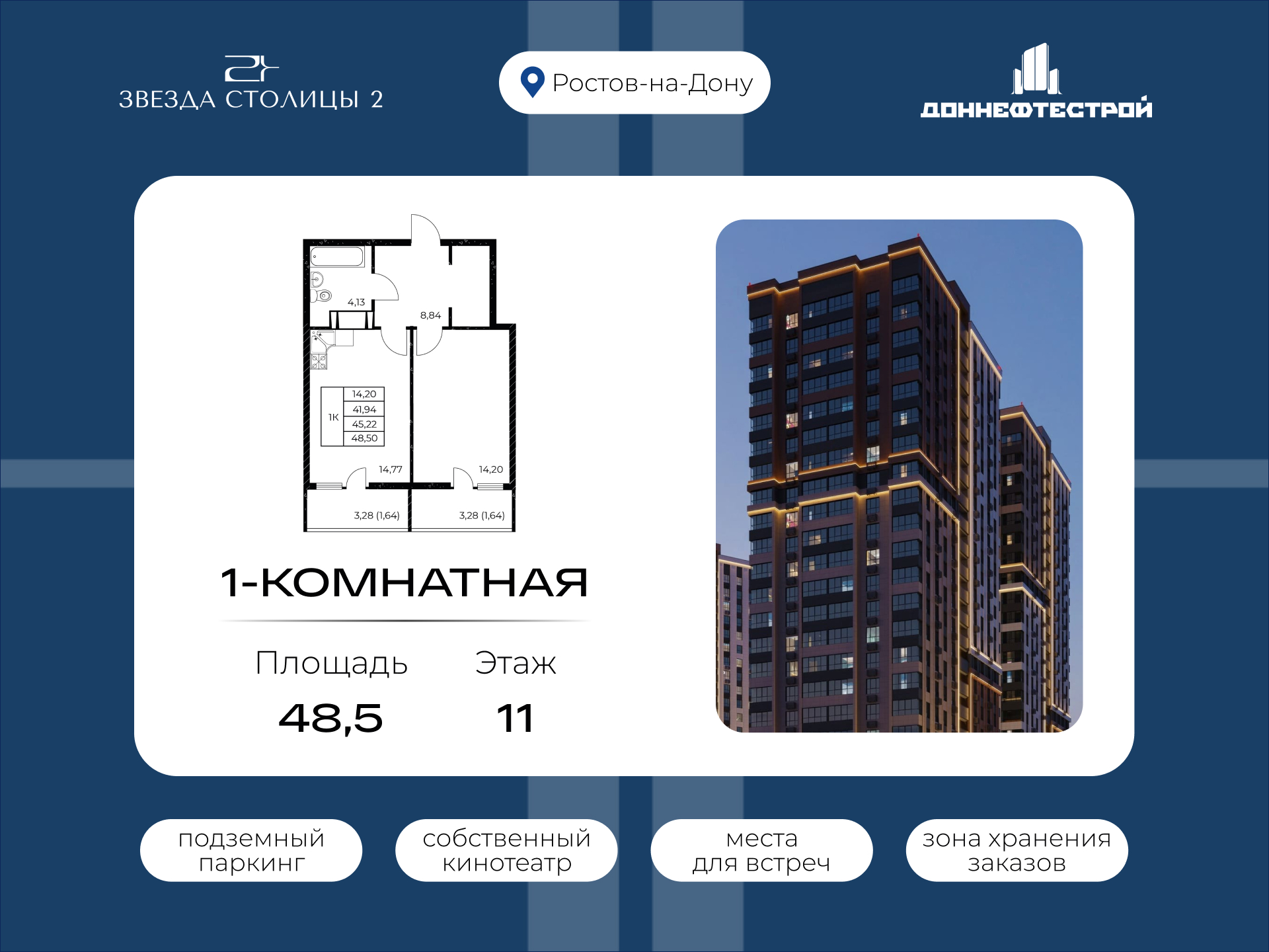 Планировка 1-комн. в ЖК «Звезда Столицы 2»