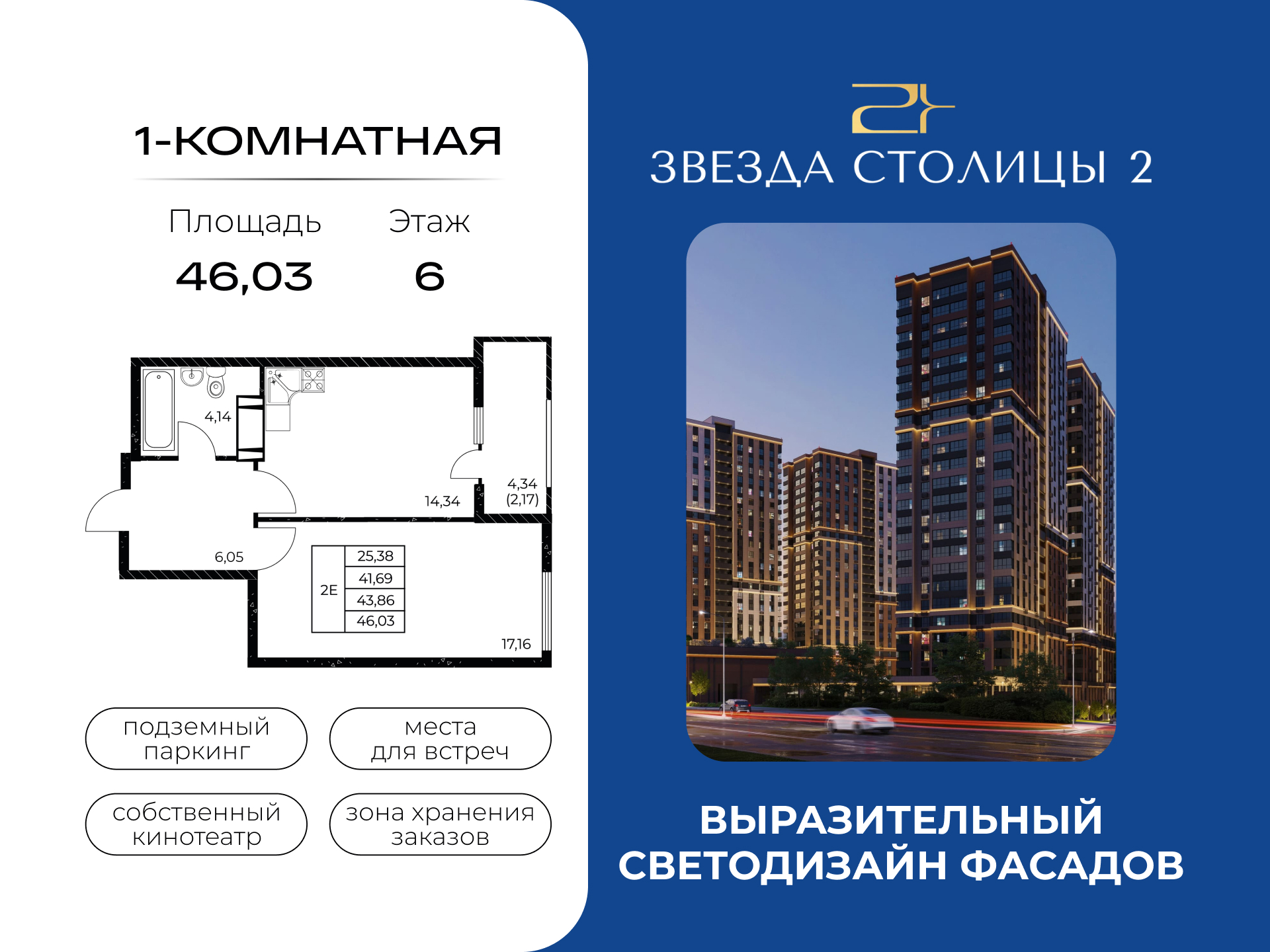 Планировка Студия в ЖК «Звезда Столицы 2»