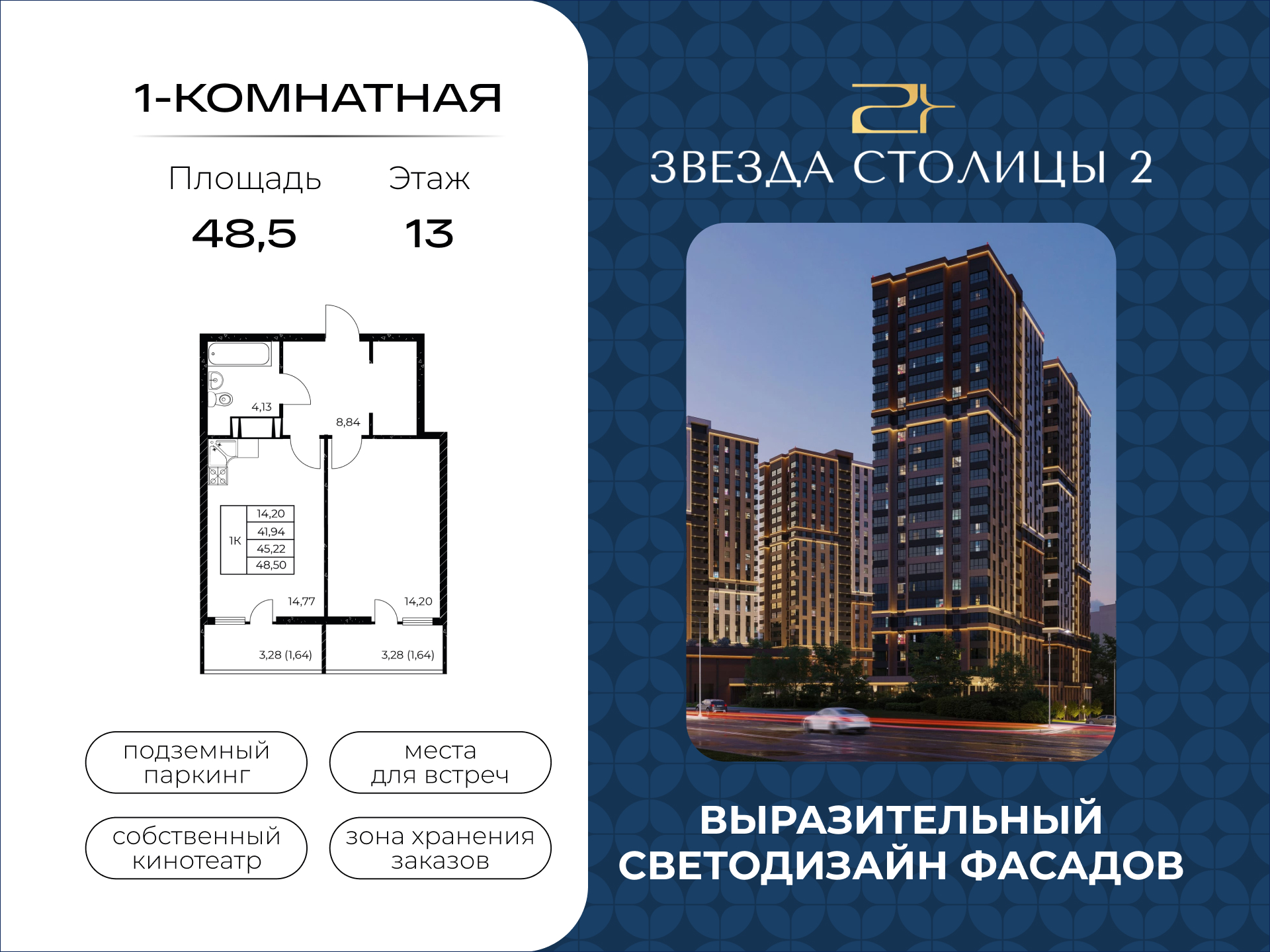 Планировка 1-комн. в ЖК «Звезда Столицы 2»