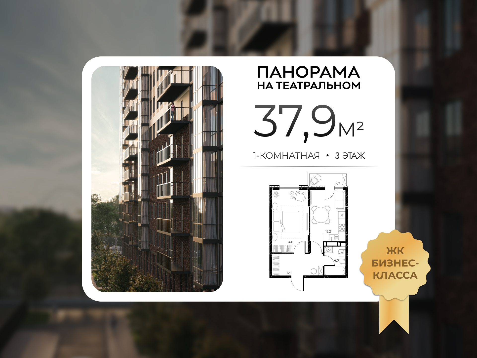Планировка 1-комн. в ЖК «Панорама на Театральном»