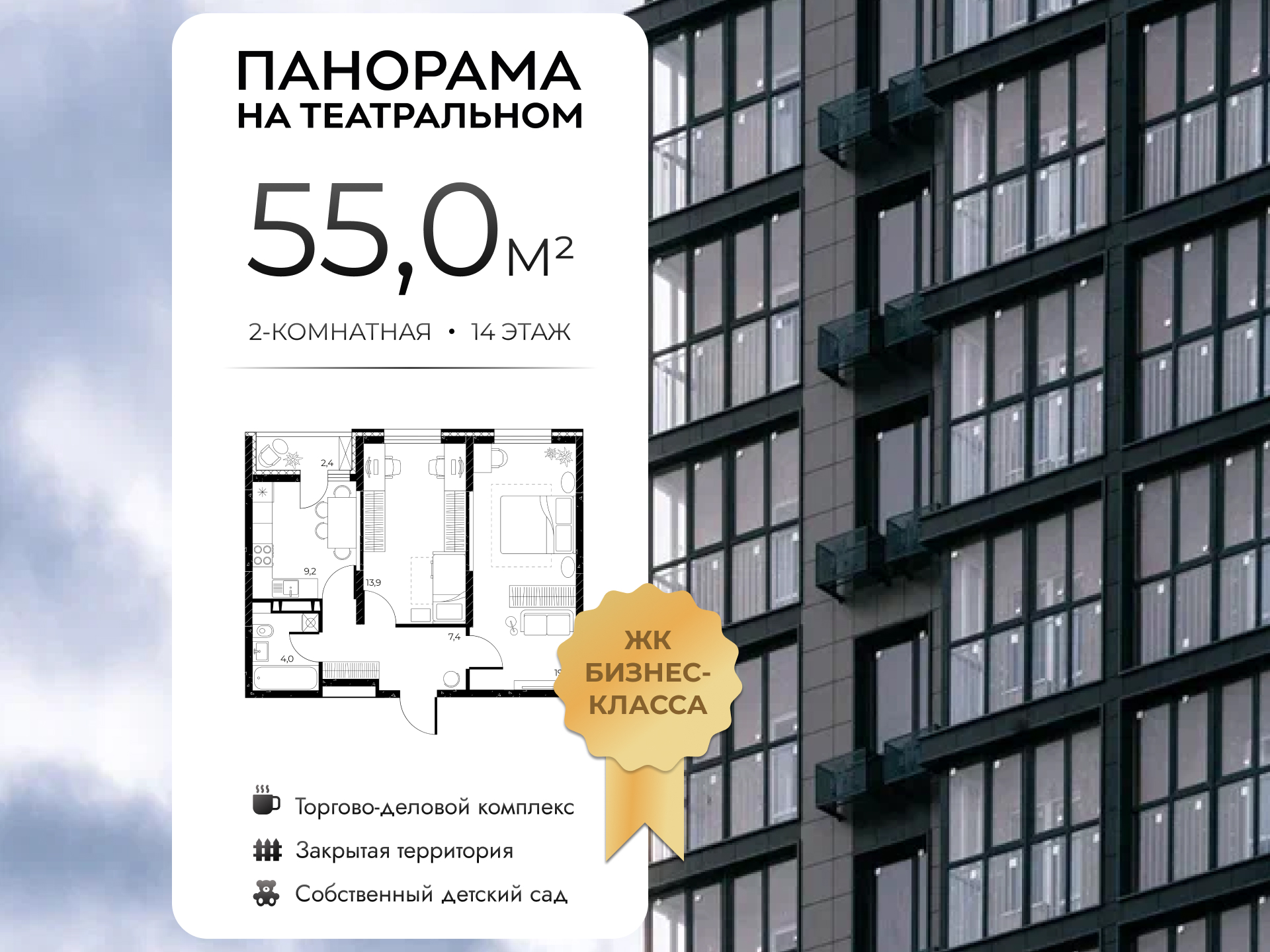 Планировка 2-комн. в ЖК «Панорама на Театральном»
