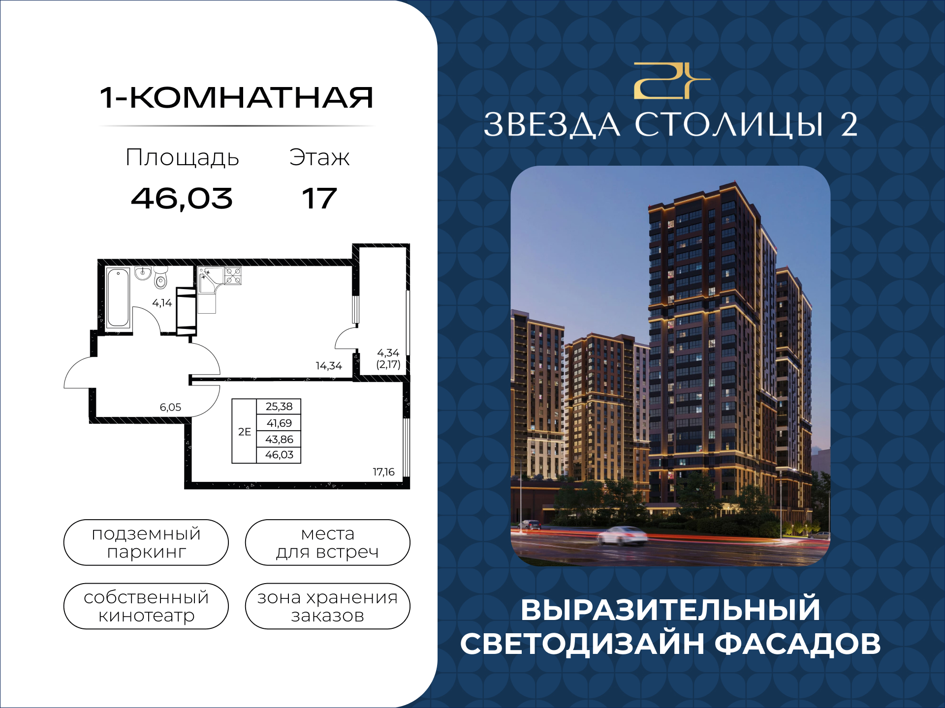 Планировка Студия в ЖК «Звезда Столицы 2»