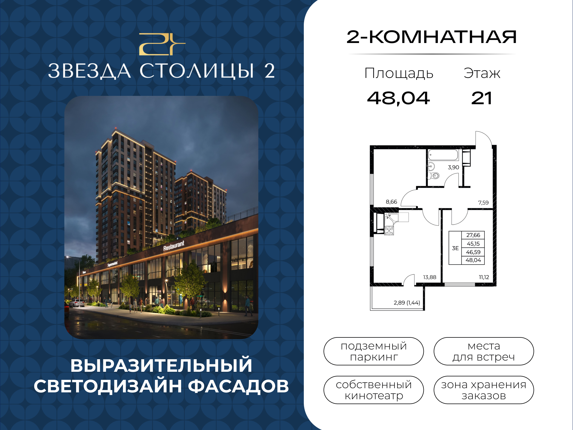 Планировка Студия в ЖК «Звезда Столицы 2»