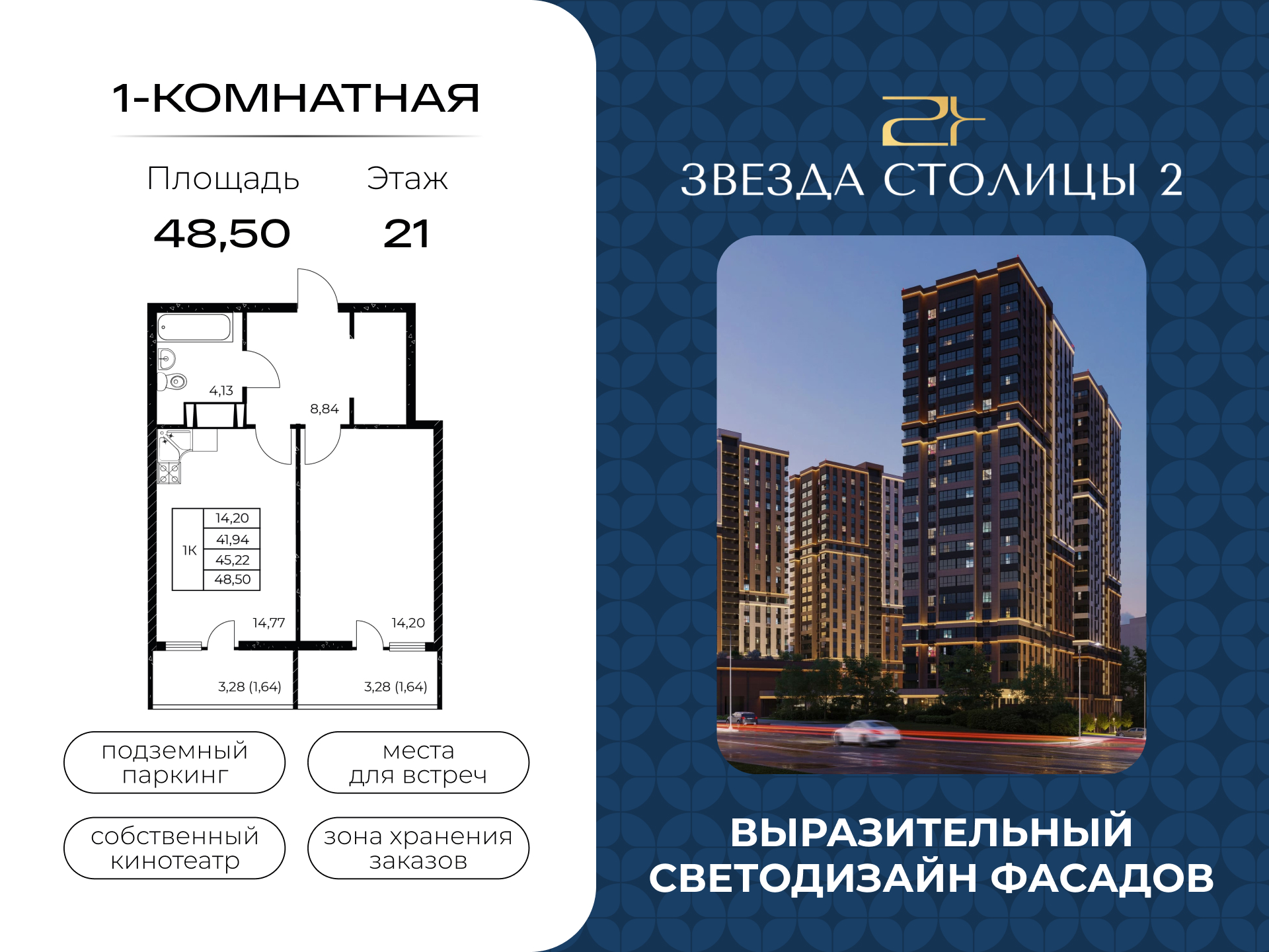 Планировка 1-комн. в ЖК «Звезда Столицы 2»