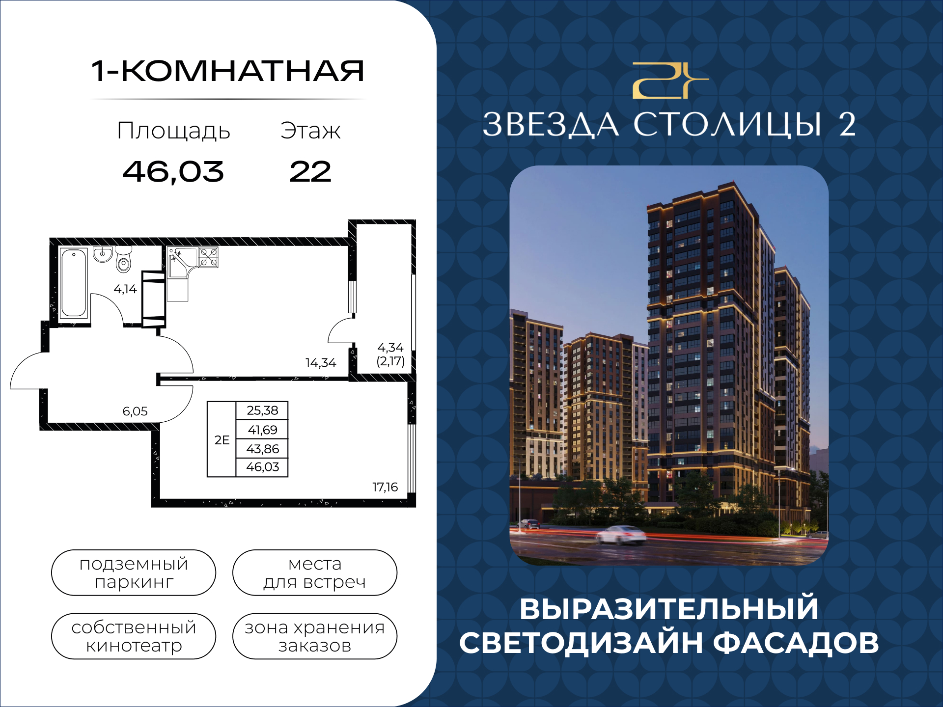 Планировка Студия в ЖК «Звезда Столицы 2»