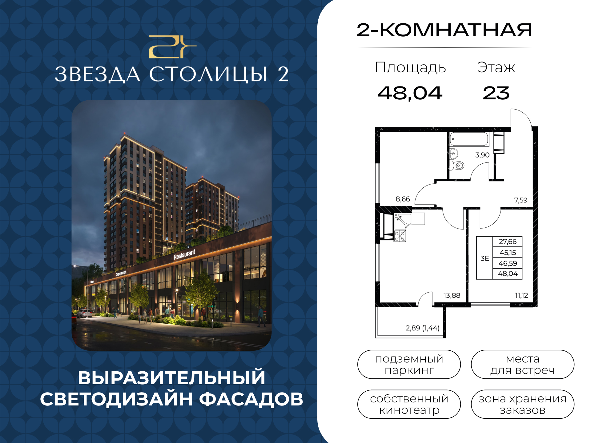 Планировка Студия в ЖК «Звезда Столицы 2»