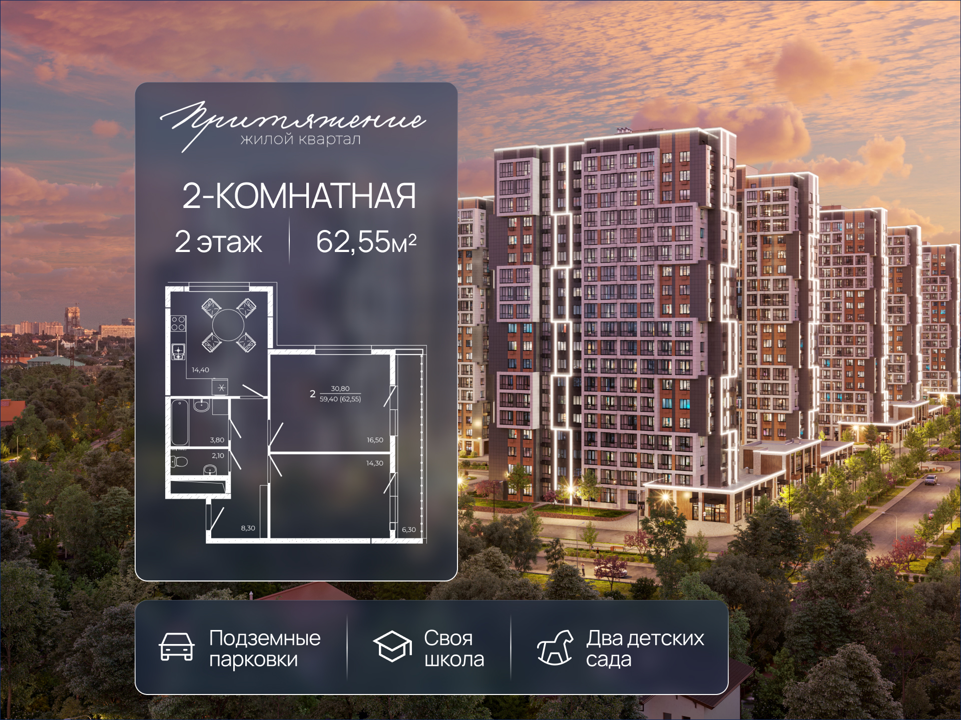 Планировка 2-комн. в ЖК «Притяжение»