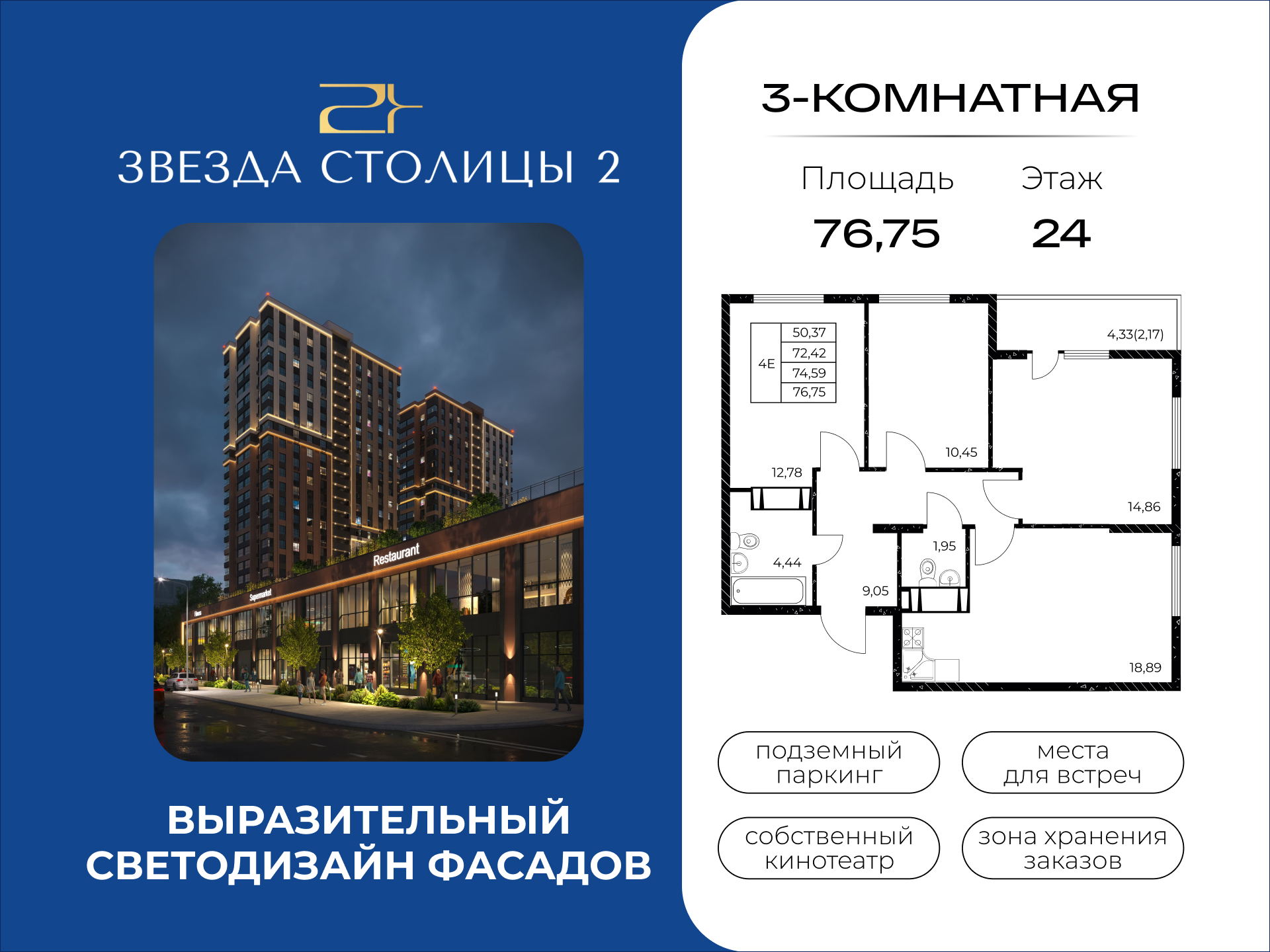 Планировка Студия в ЖК «Звезда Столицы 2»