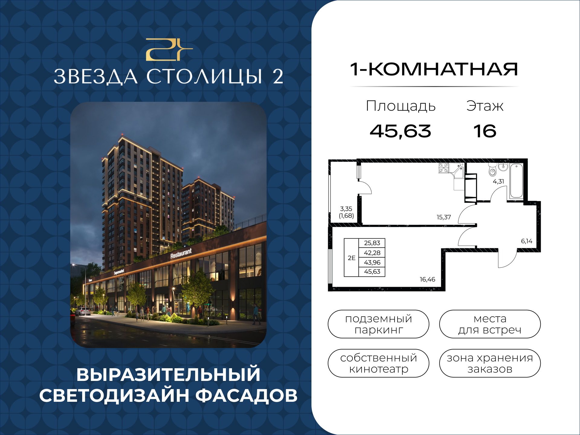 Планировка Студия в ЖК «Звезда Столицы 2»