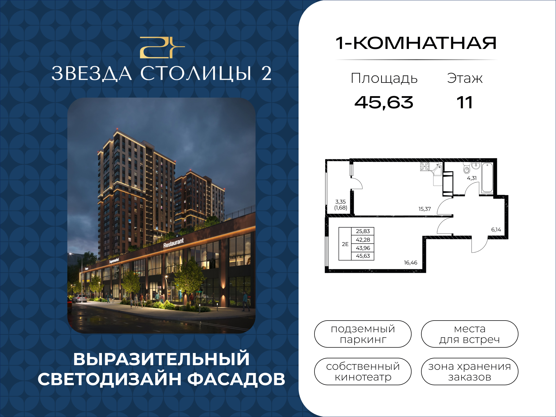 Планировка Студия в ЖК «Звезда Столицы 2»