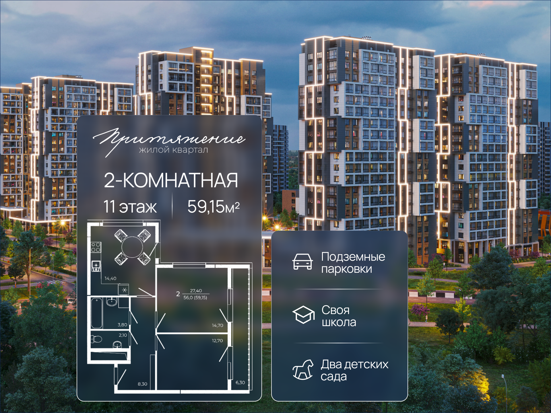 Планировка 2-комн. в ЖК «Притяжение»