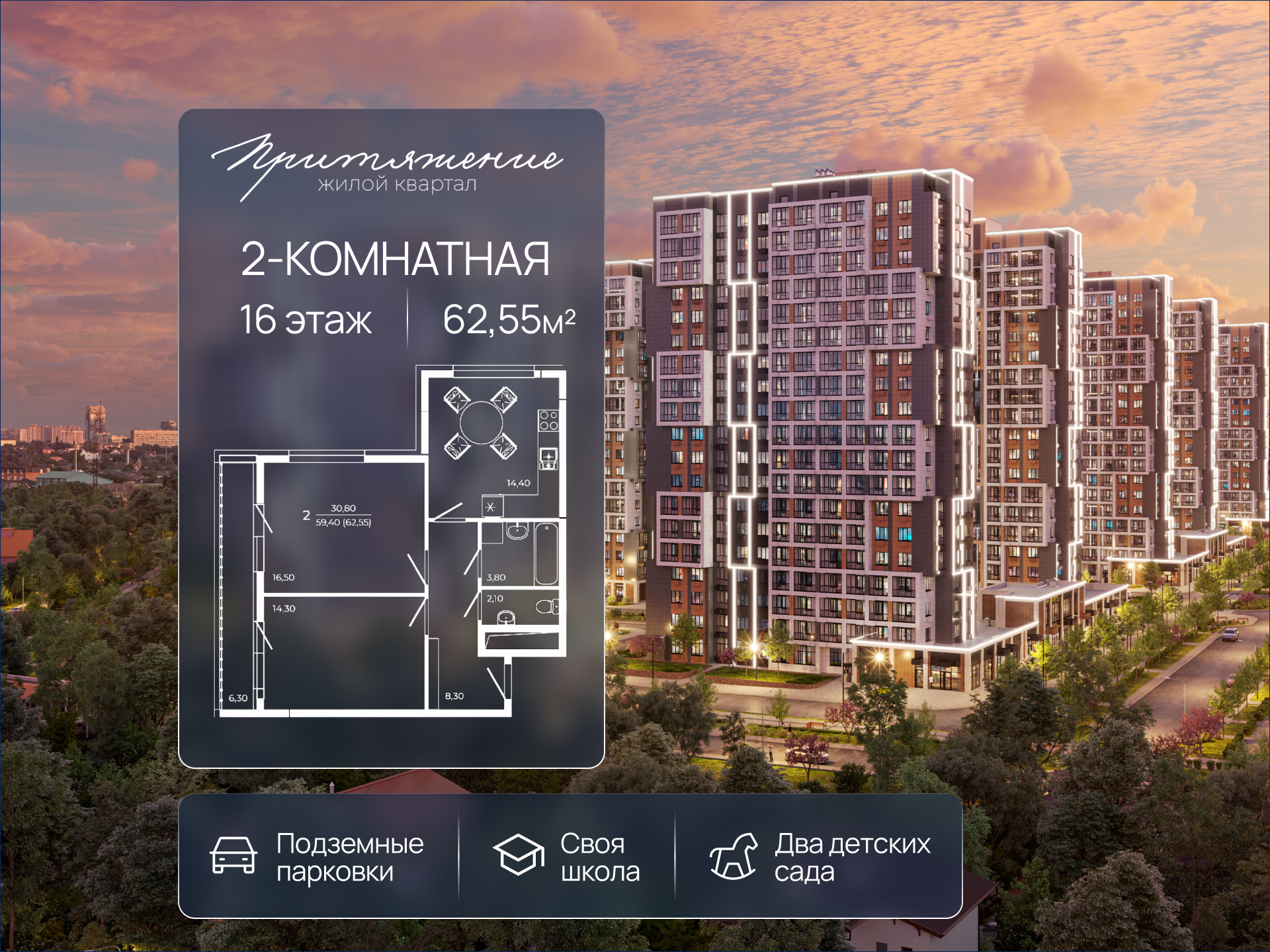Планировка 2-комн. в ЖК «Притяжение»