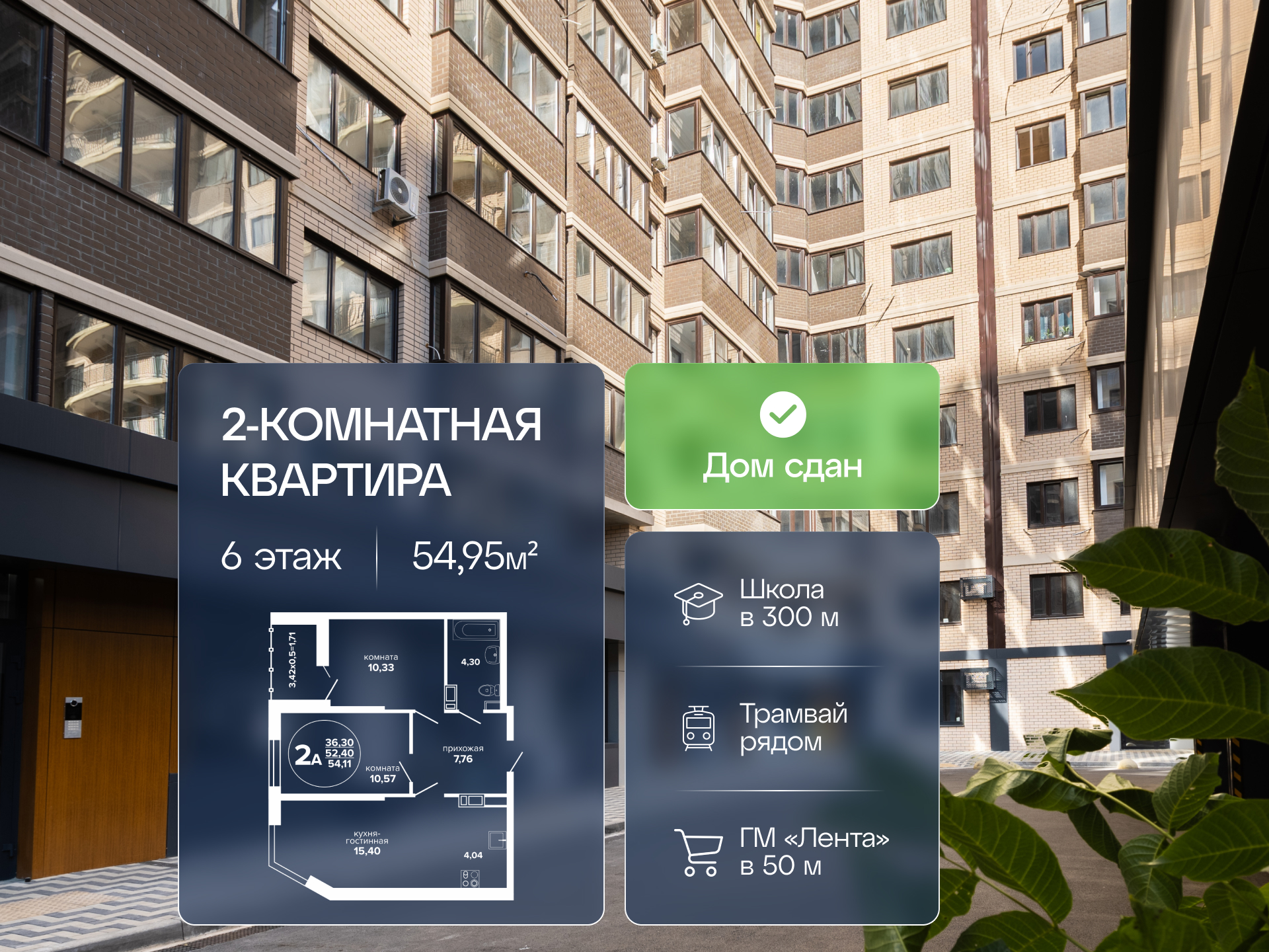 Планировка 2-комн. в ЖК «Гулливер»