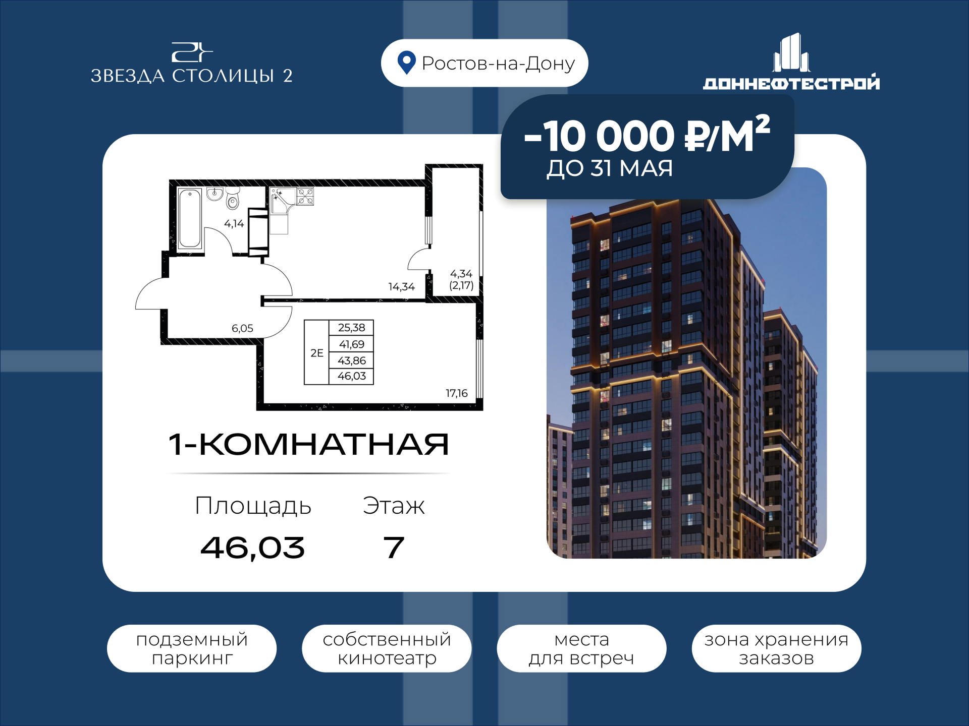 Планировка Студия в ЖК «Звезда Столицы 2»