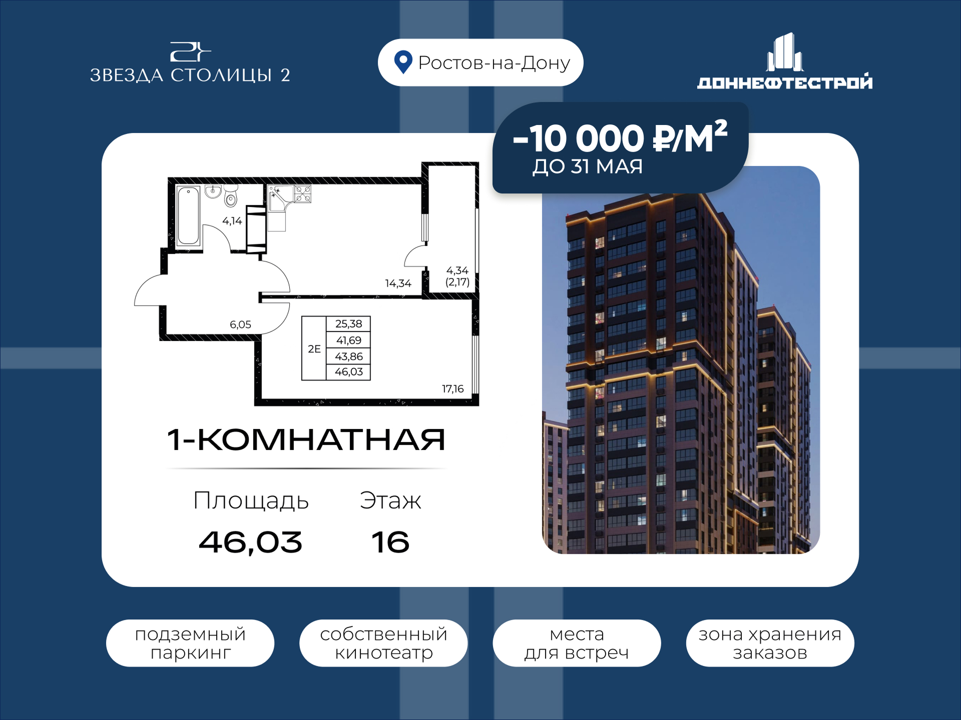 Планировка Студия в ЖК «Звезда Столицы 2»
