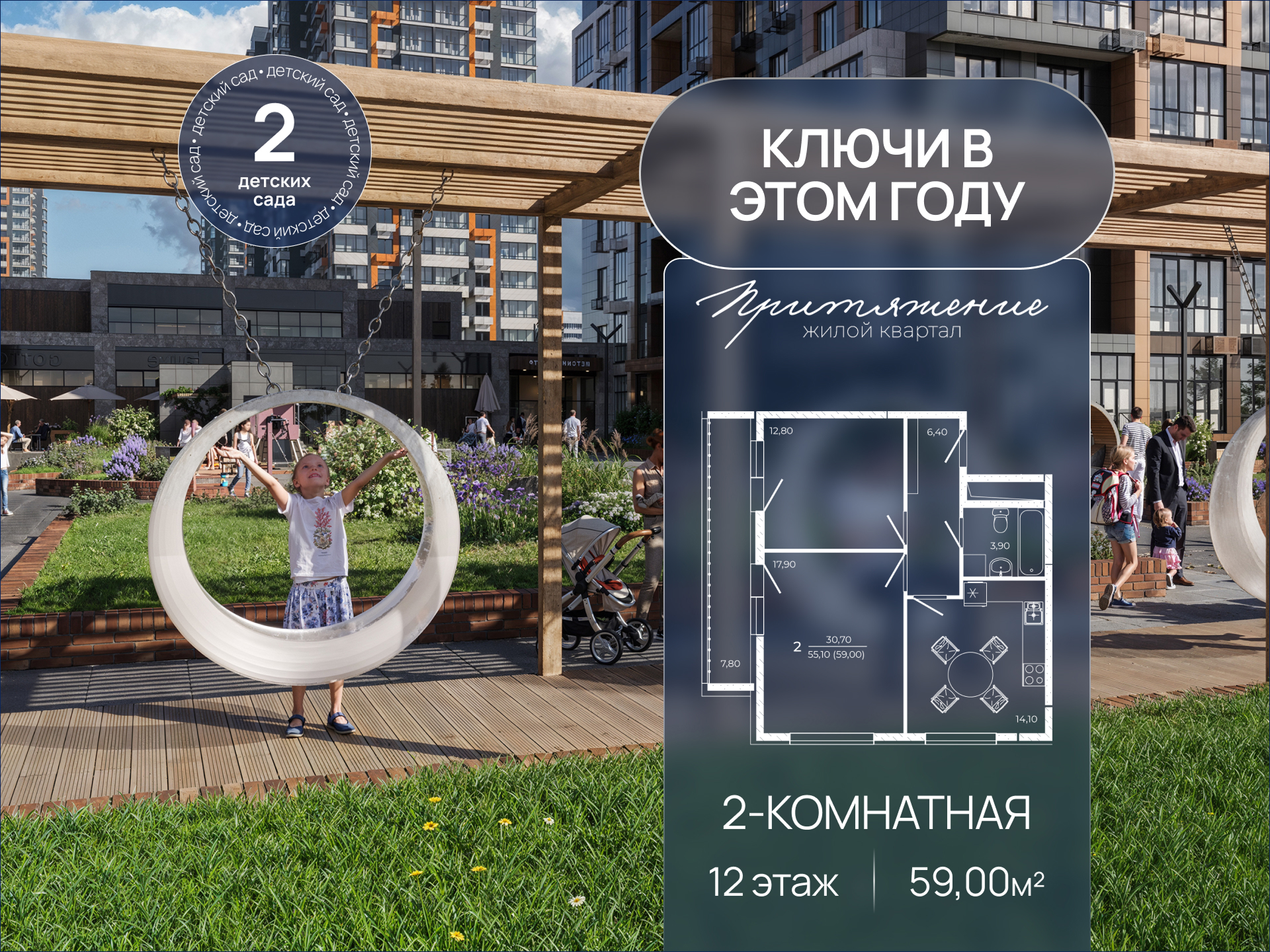 Планировка 2-комн. в ЖК «Притяжение»
