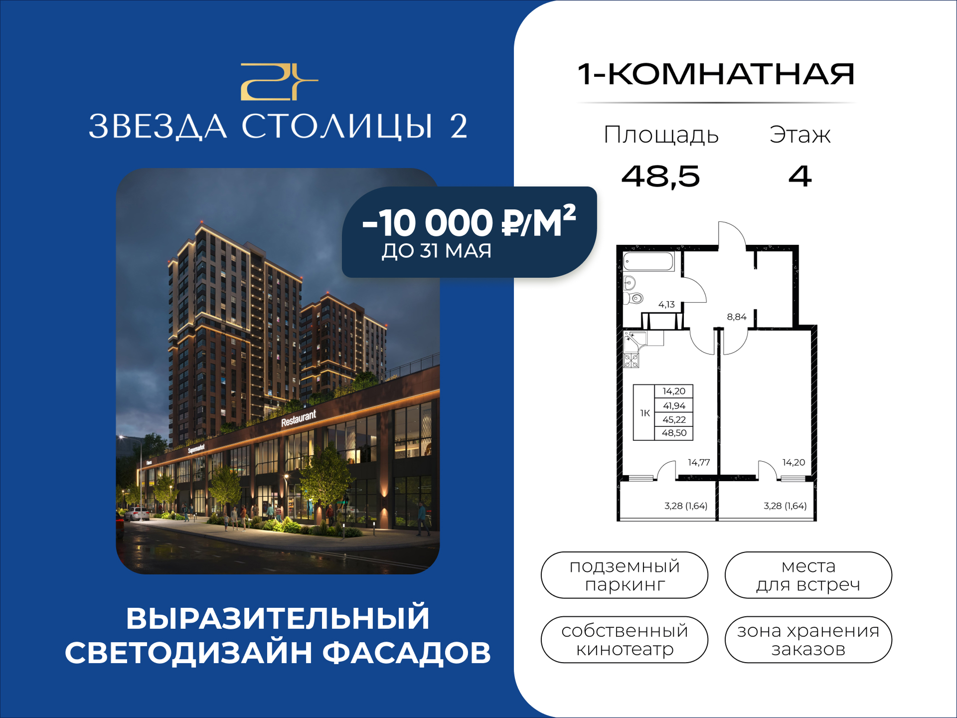 Планировка 1-комн. в ЖК «Звезда Столицы 2»