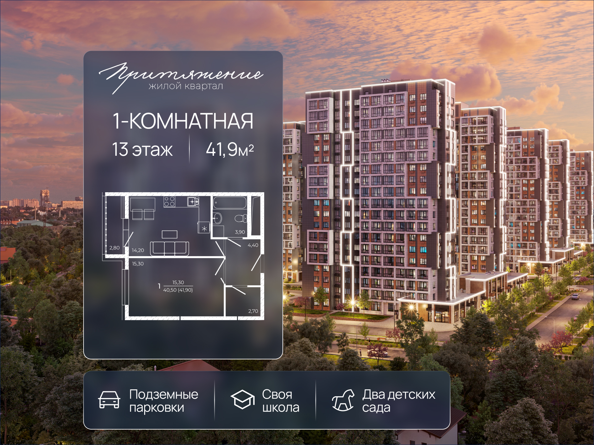 Планировка 1-комн. в ЖК «Притяжение»