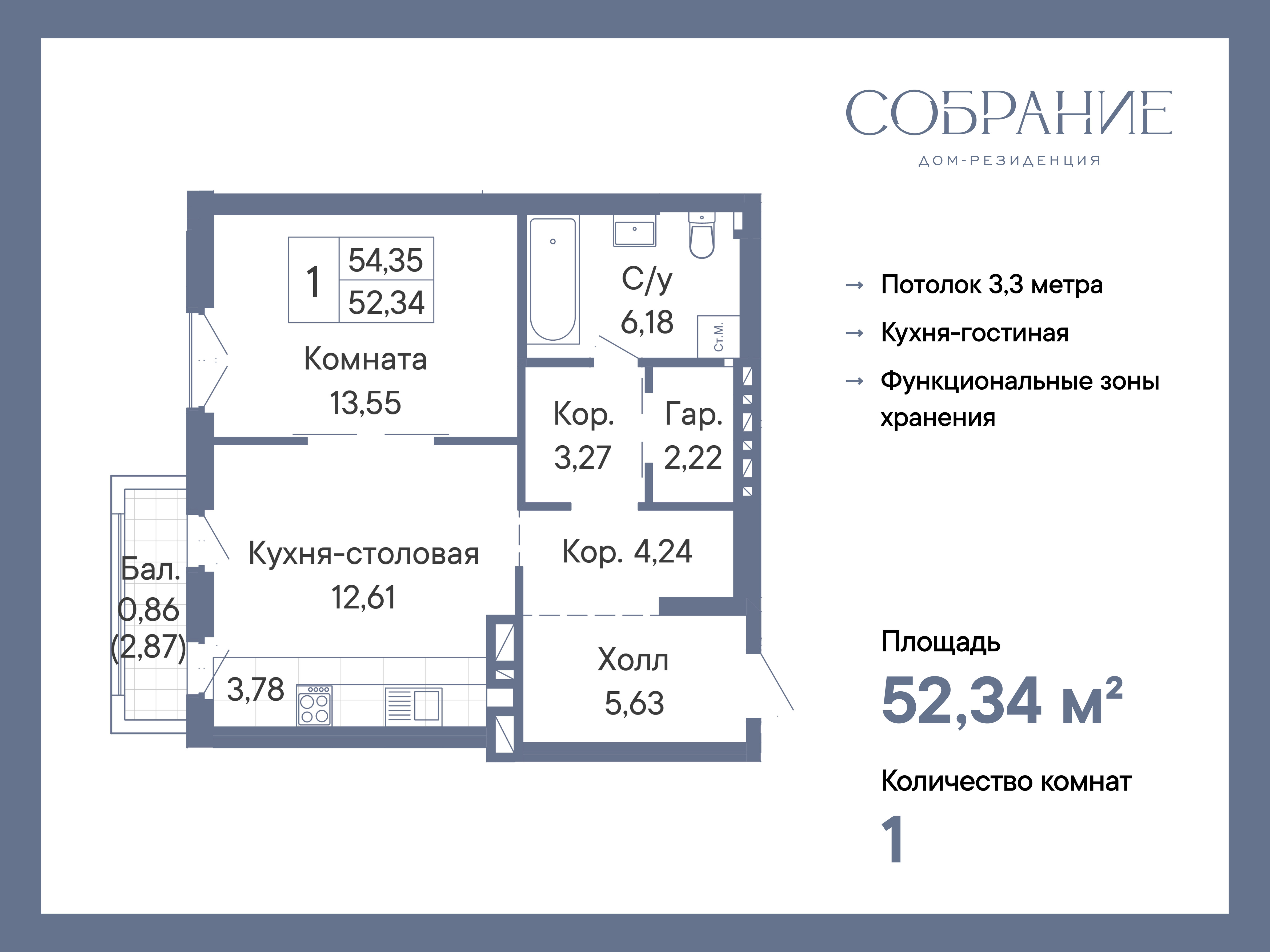 Планировка Студия в ЖК «Собрание»