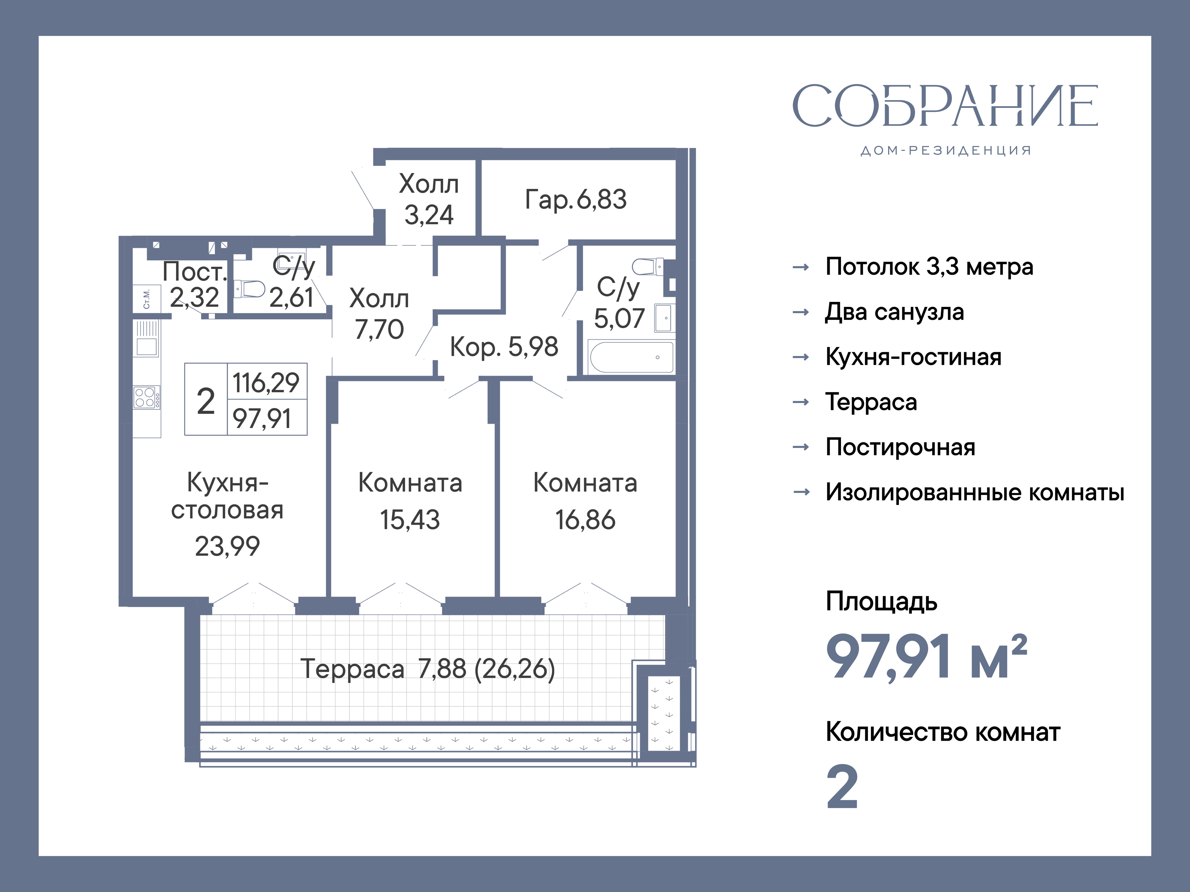 Планировка Студия в ЖК «Собрание»