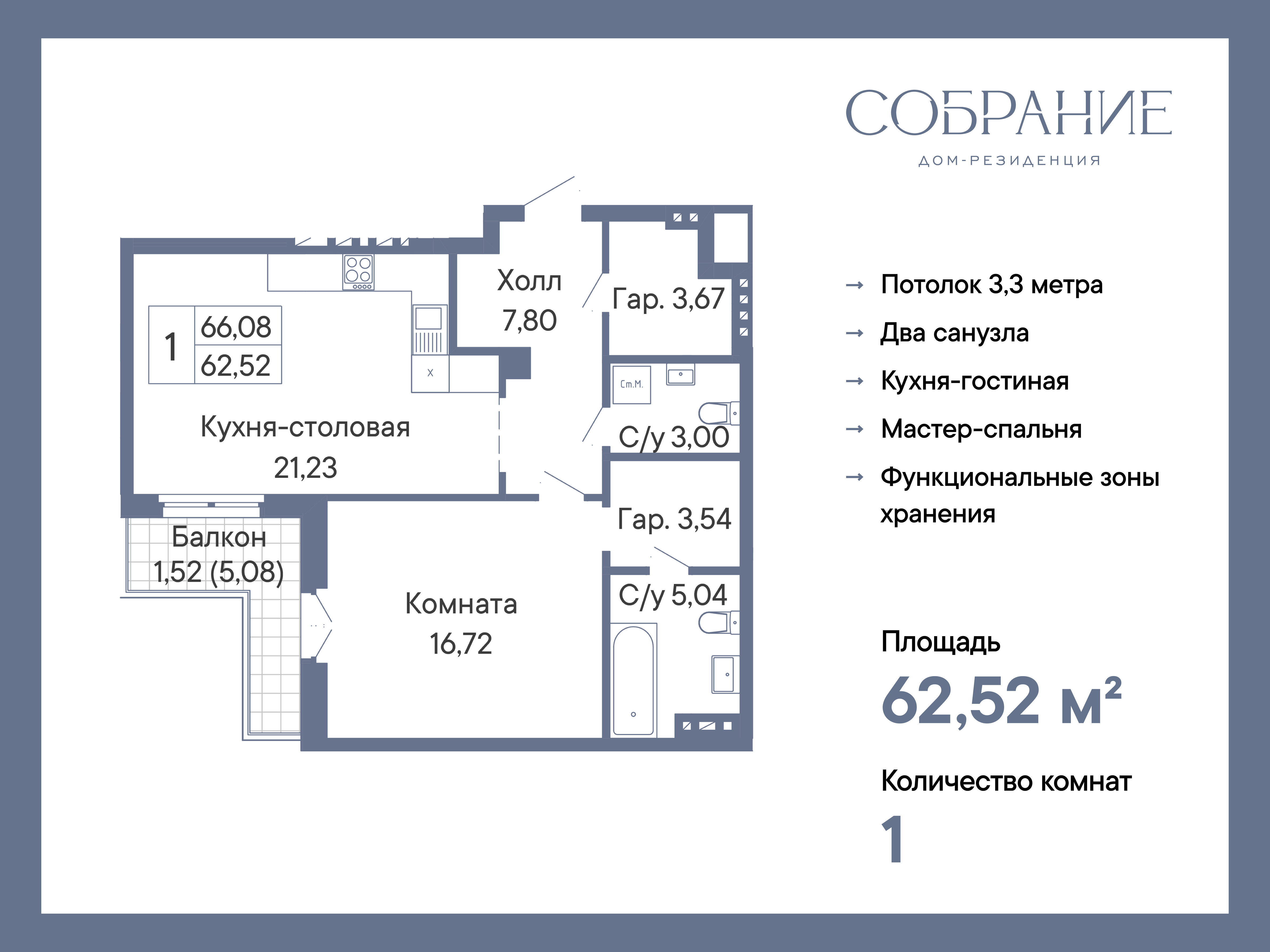 Планировка Студия в ЖК «Собрание»