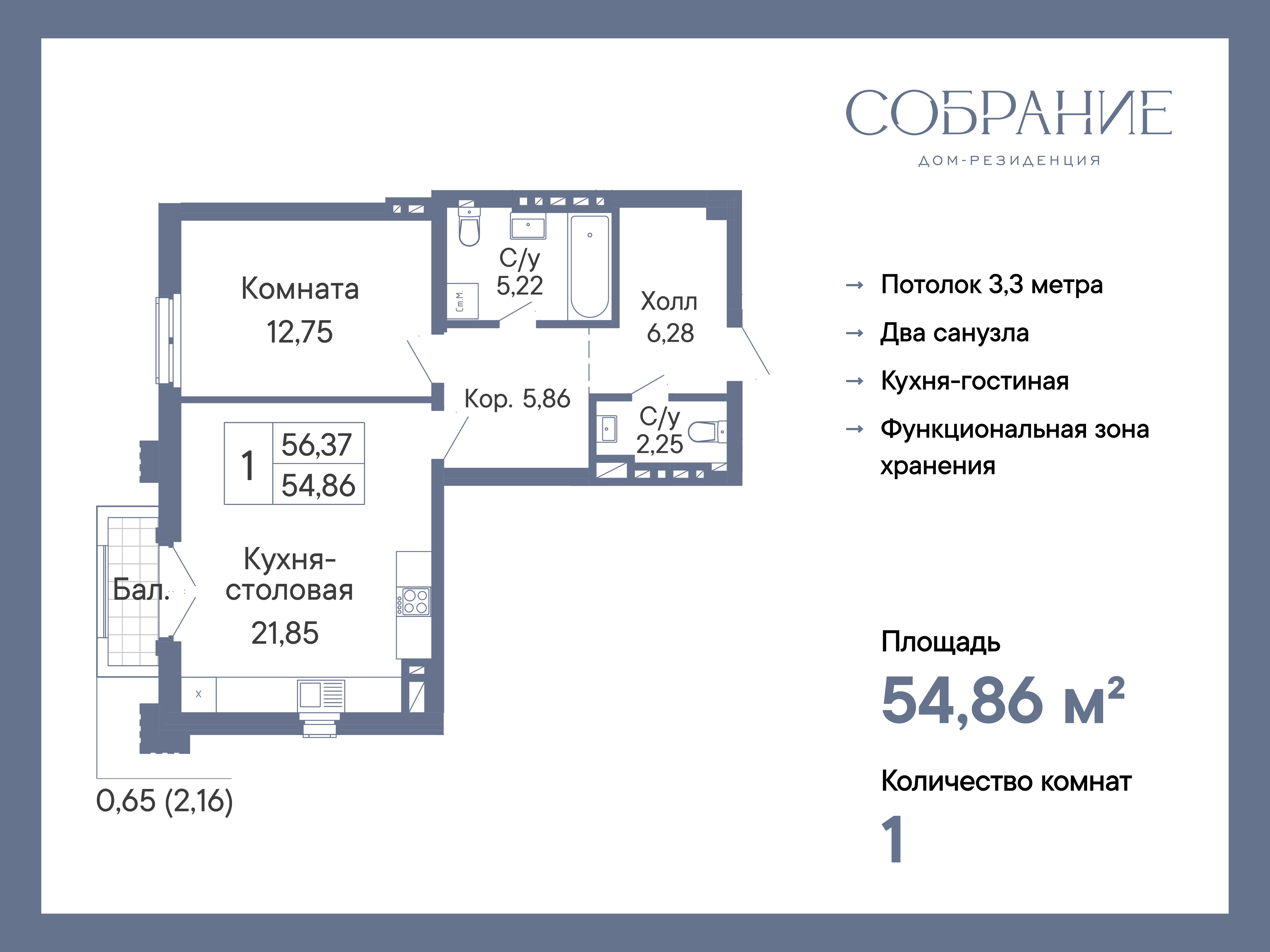 Планировка Студия в ЖК «Собрание»