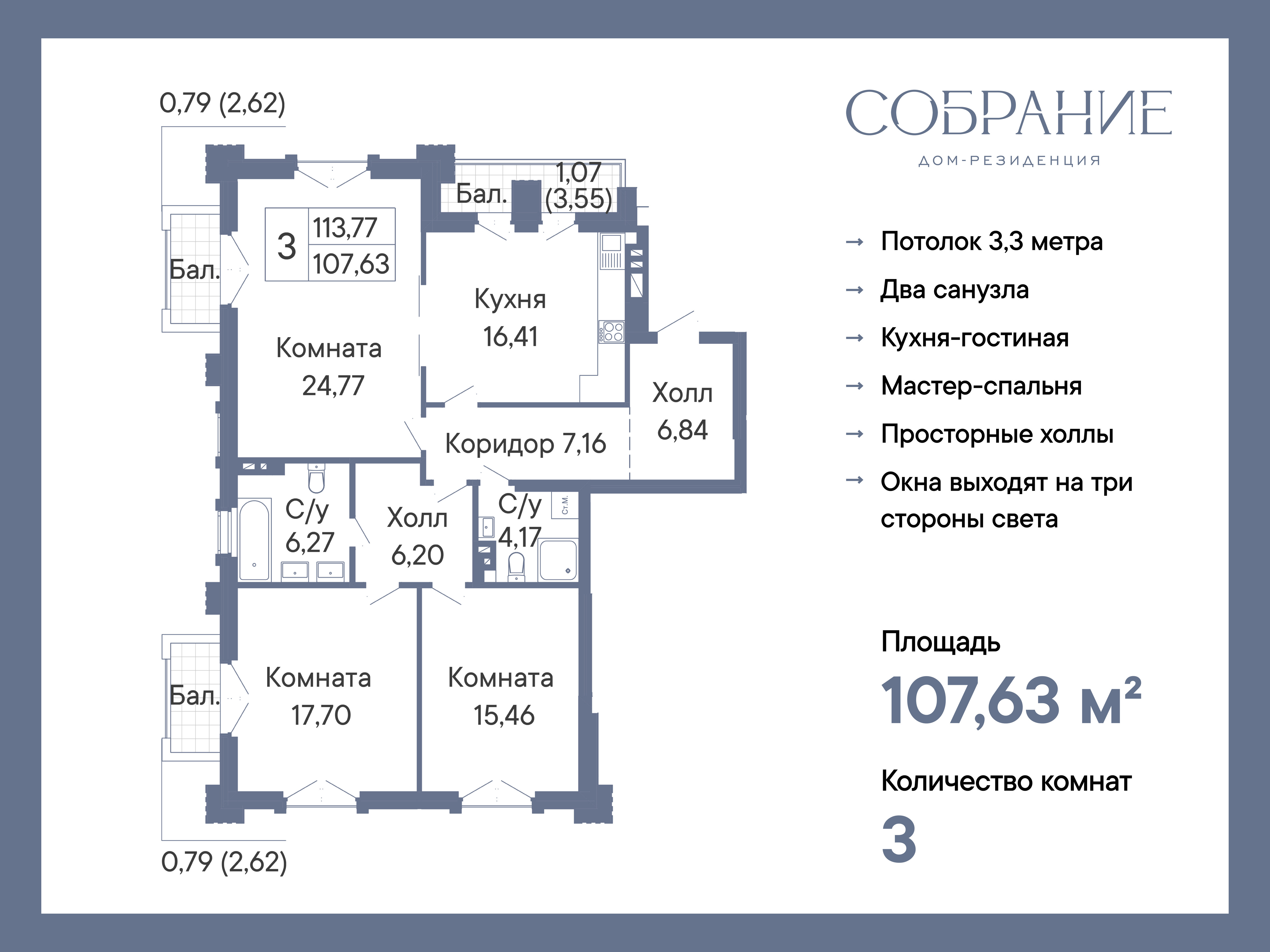 Планировка 3-комн. в ЖК «Собрание»