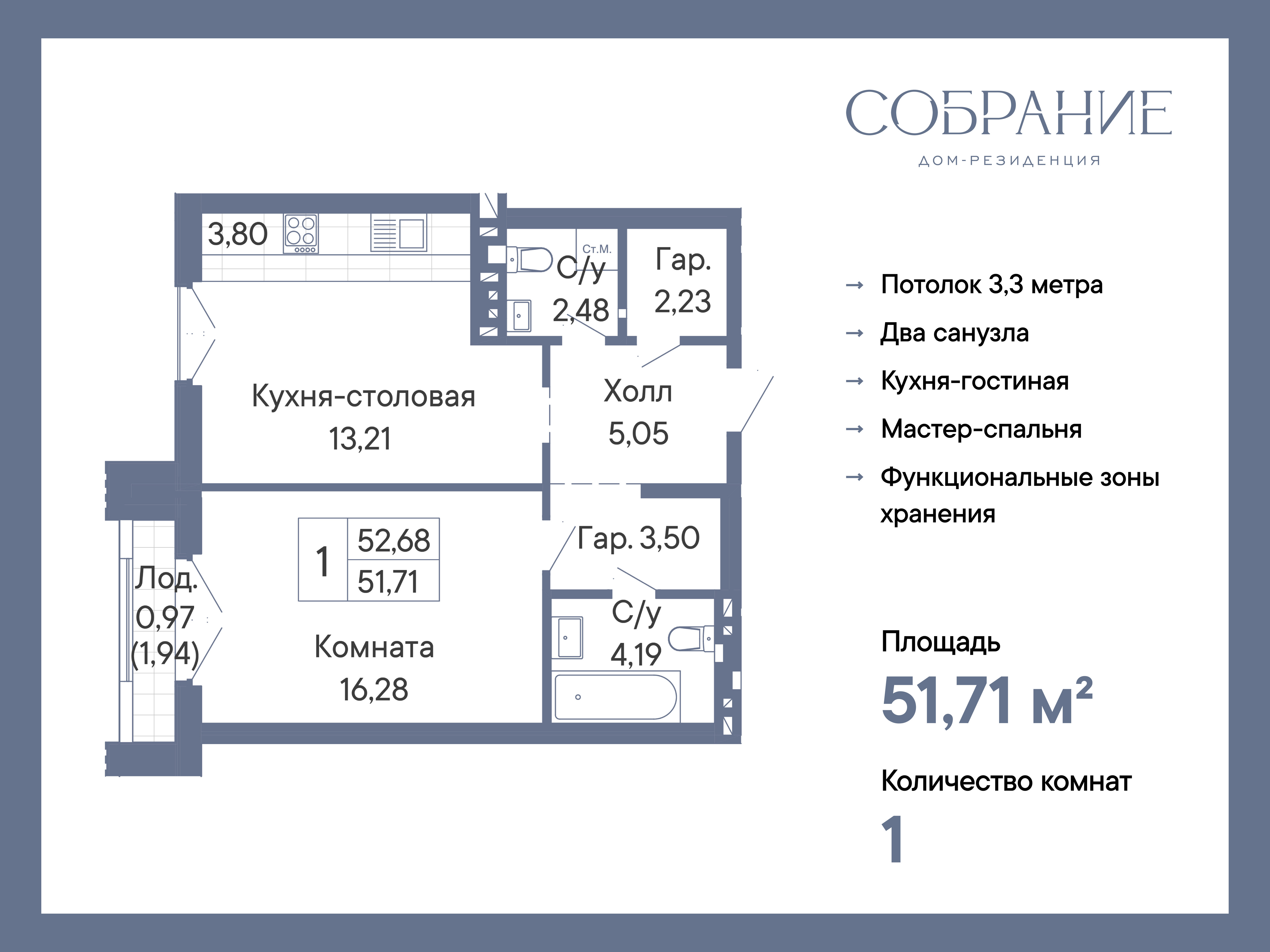 Планировка Студия в ЖК «Собрание»